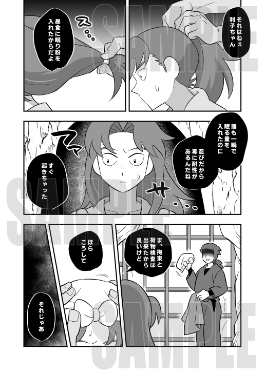 いいなり利吉 画像3