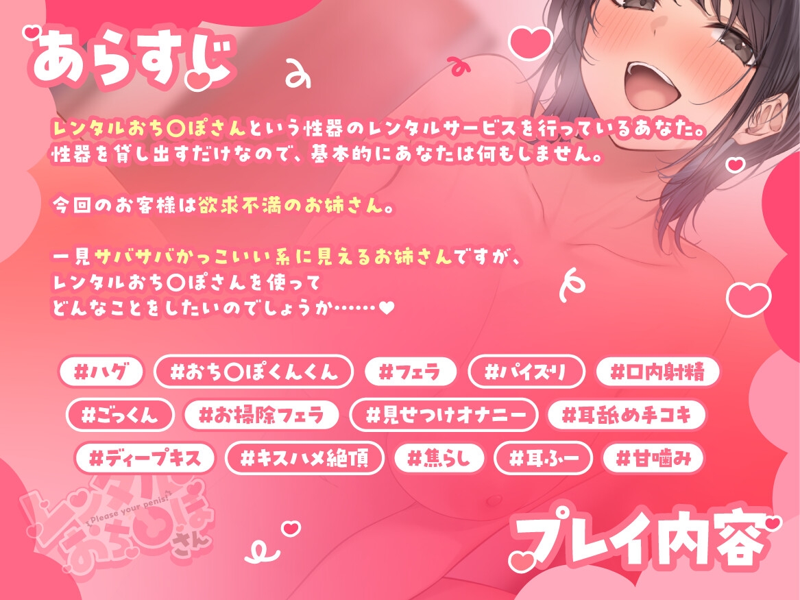 レンタルおち〇ぽさん~可愛がってくれるカッコいいお姉さん編~ 画像1