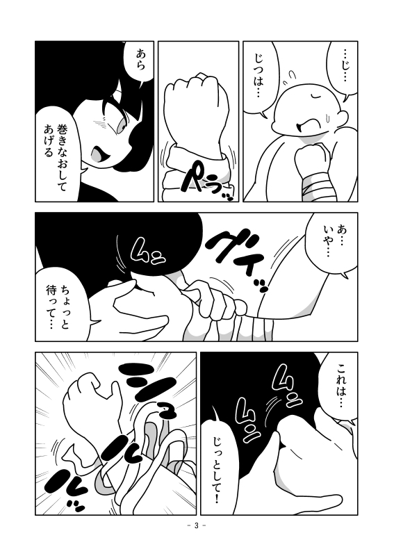 肉袋にする腕 画像3