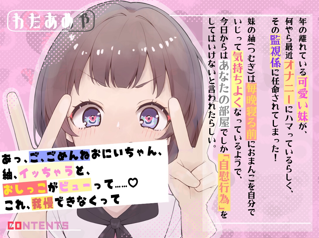 妹おしっこゴクゴクで溺れさせられる夜【おしっこ/妹】 画像1