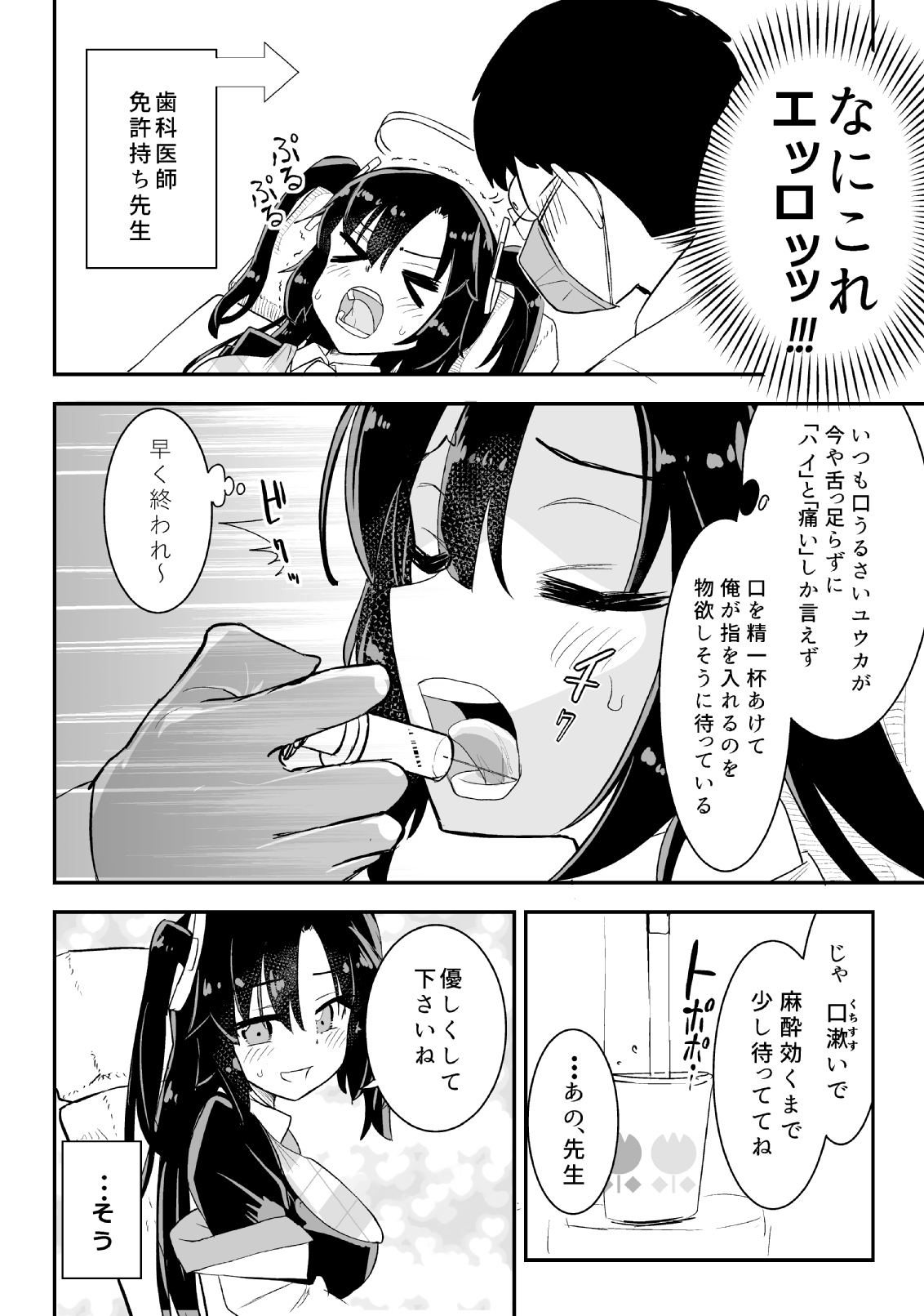HENTAI歯科医先生 画像3