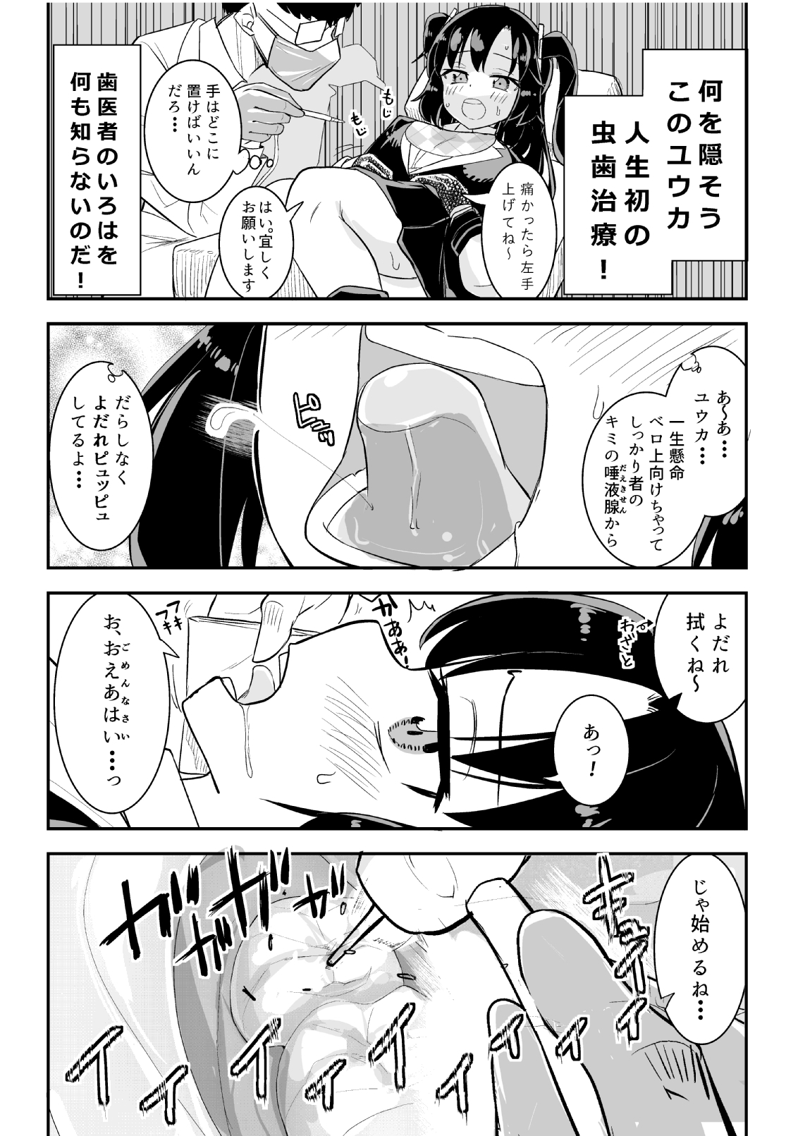 HENTAI歯科医先生 画像4