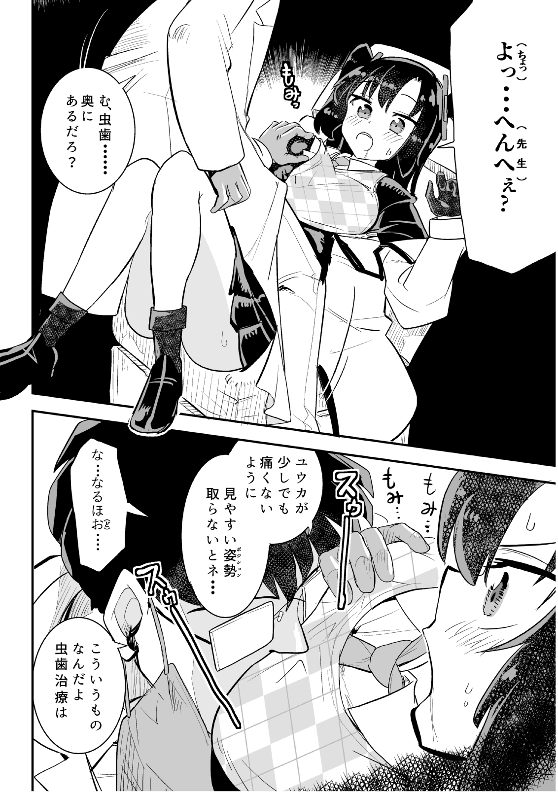 HENTAI歯科医先生 画像5