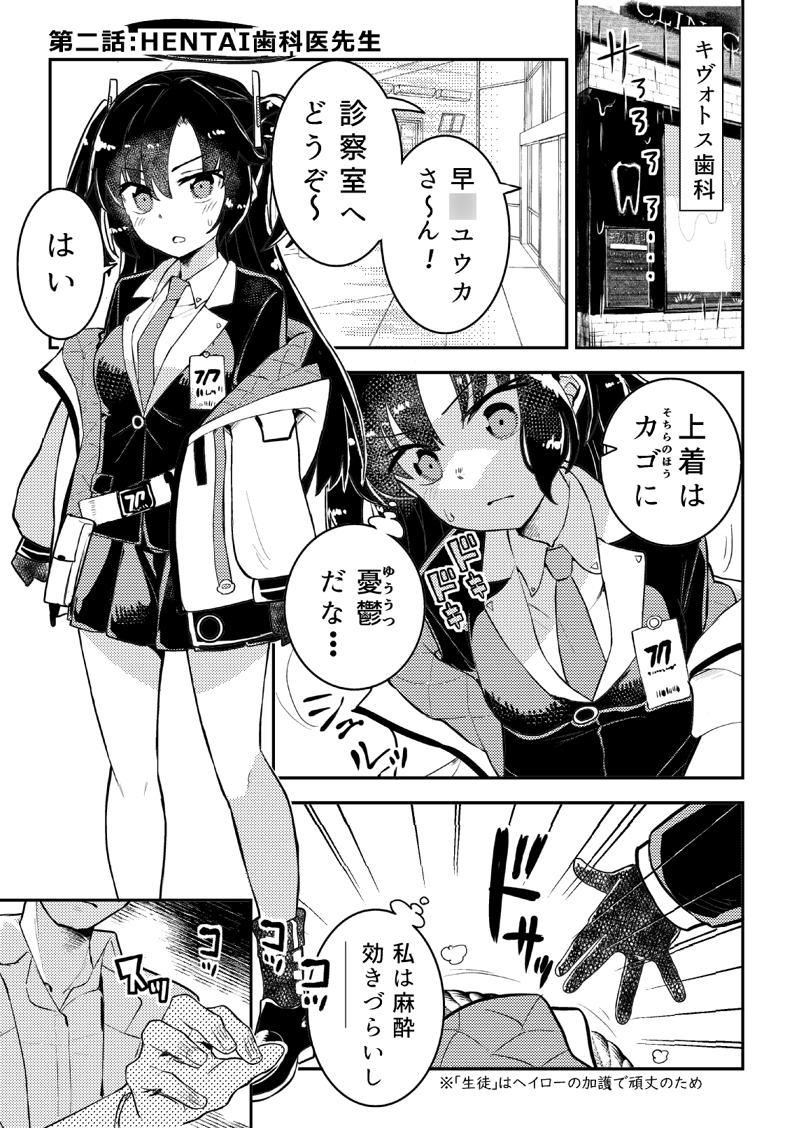 HENTAI歯科医先生 画像6