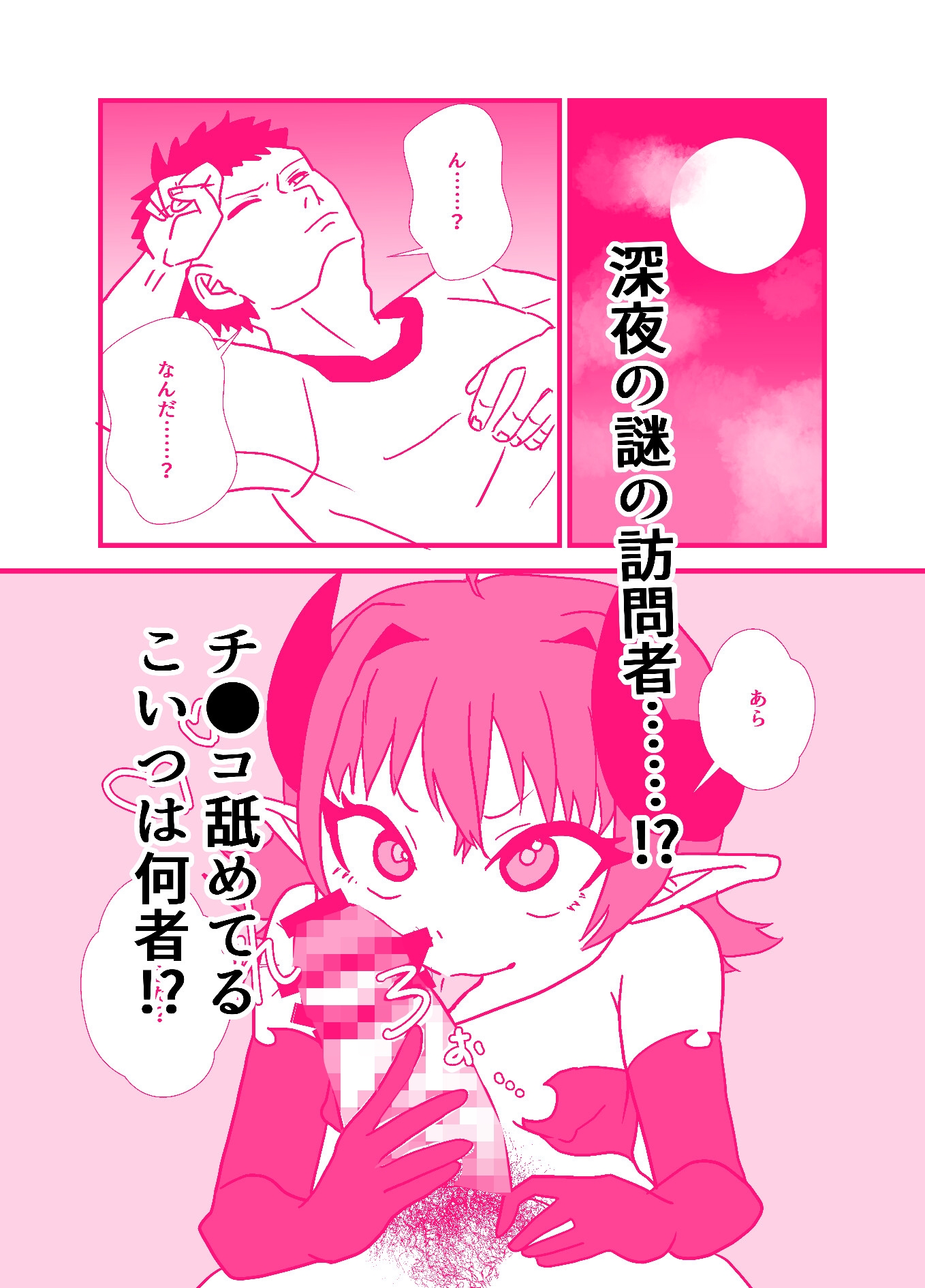 サキュバスvs早漏絶倫巨根お兄さん 画像2