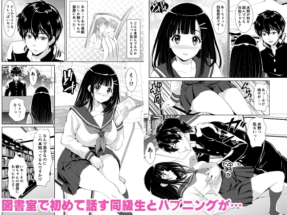 スクールデイズ-図書室で同級生といきなりHしちゃった話- 画像1