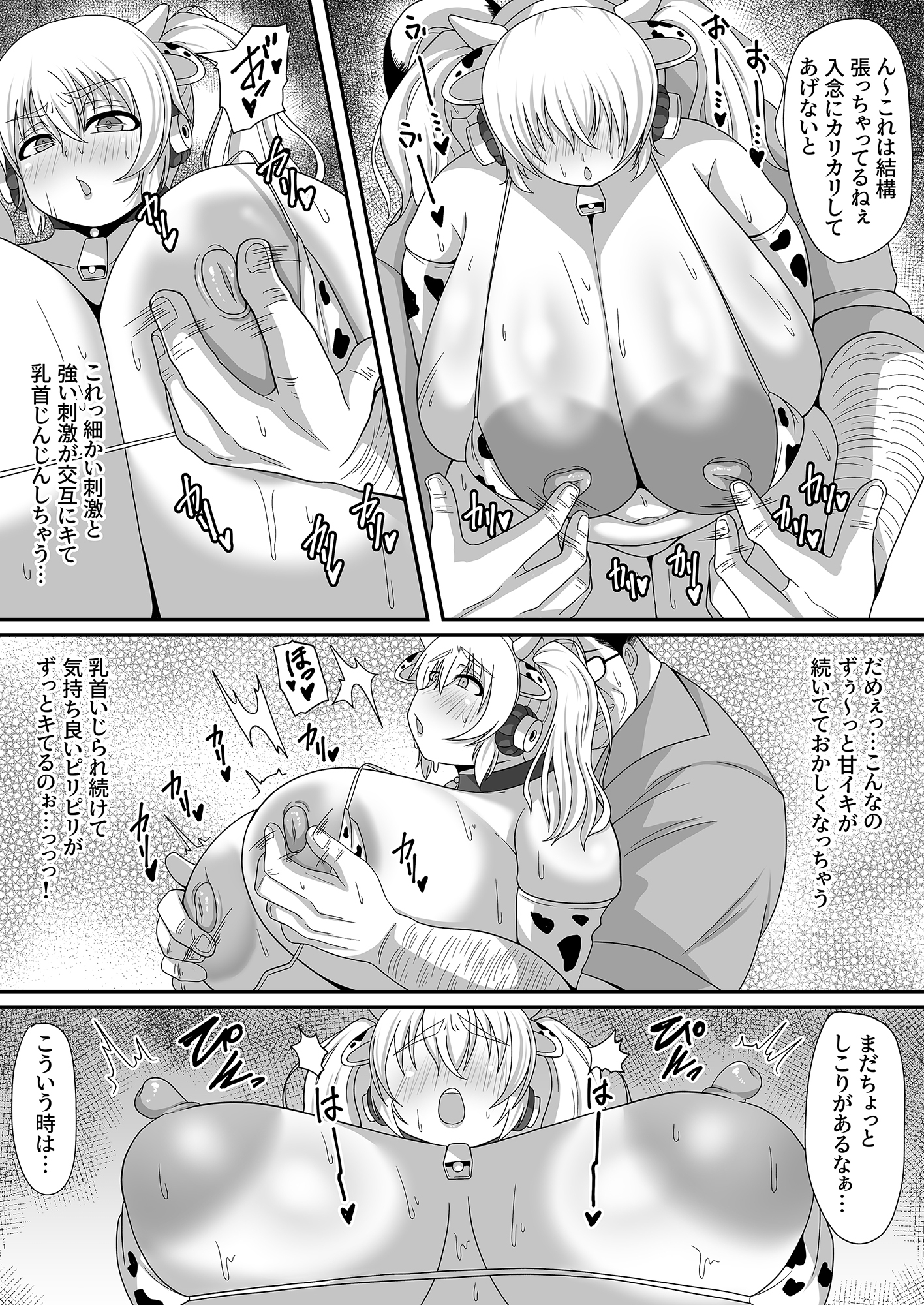 もぅ~っとぽちゃ子牧場 画像1