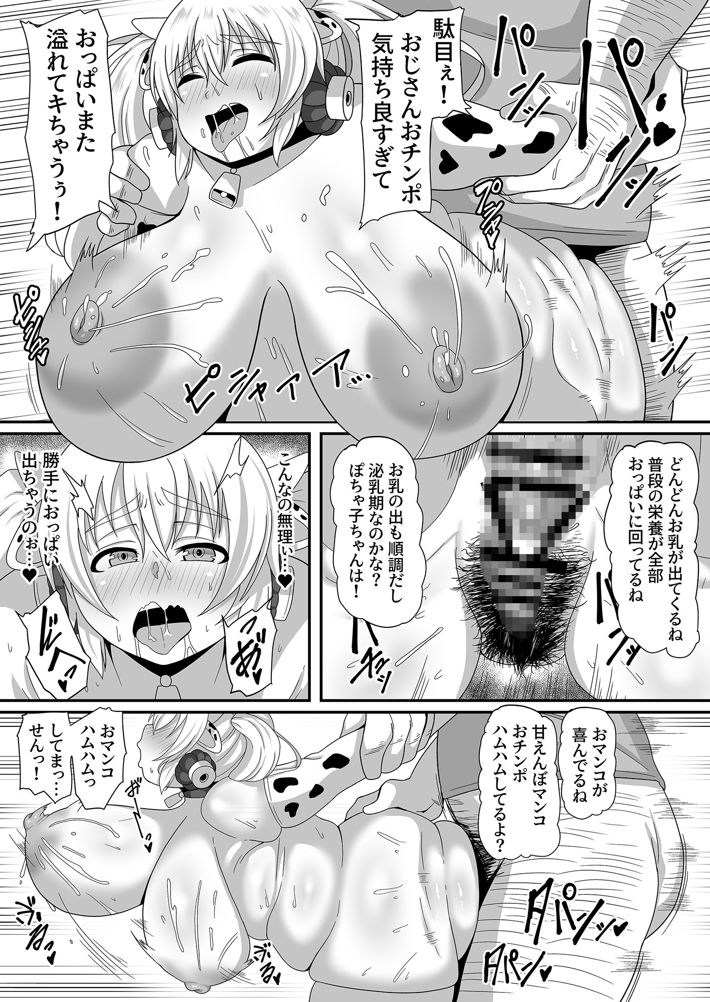 もぅ~っとぽちゃ子牧場 画像6