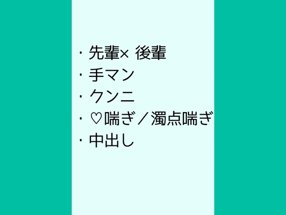 片思いの先輩に思い出に抱いて欲しいと頼んだらトロトロに解されてマーキングされた話