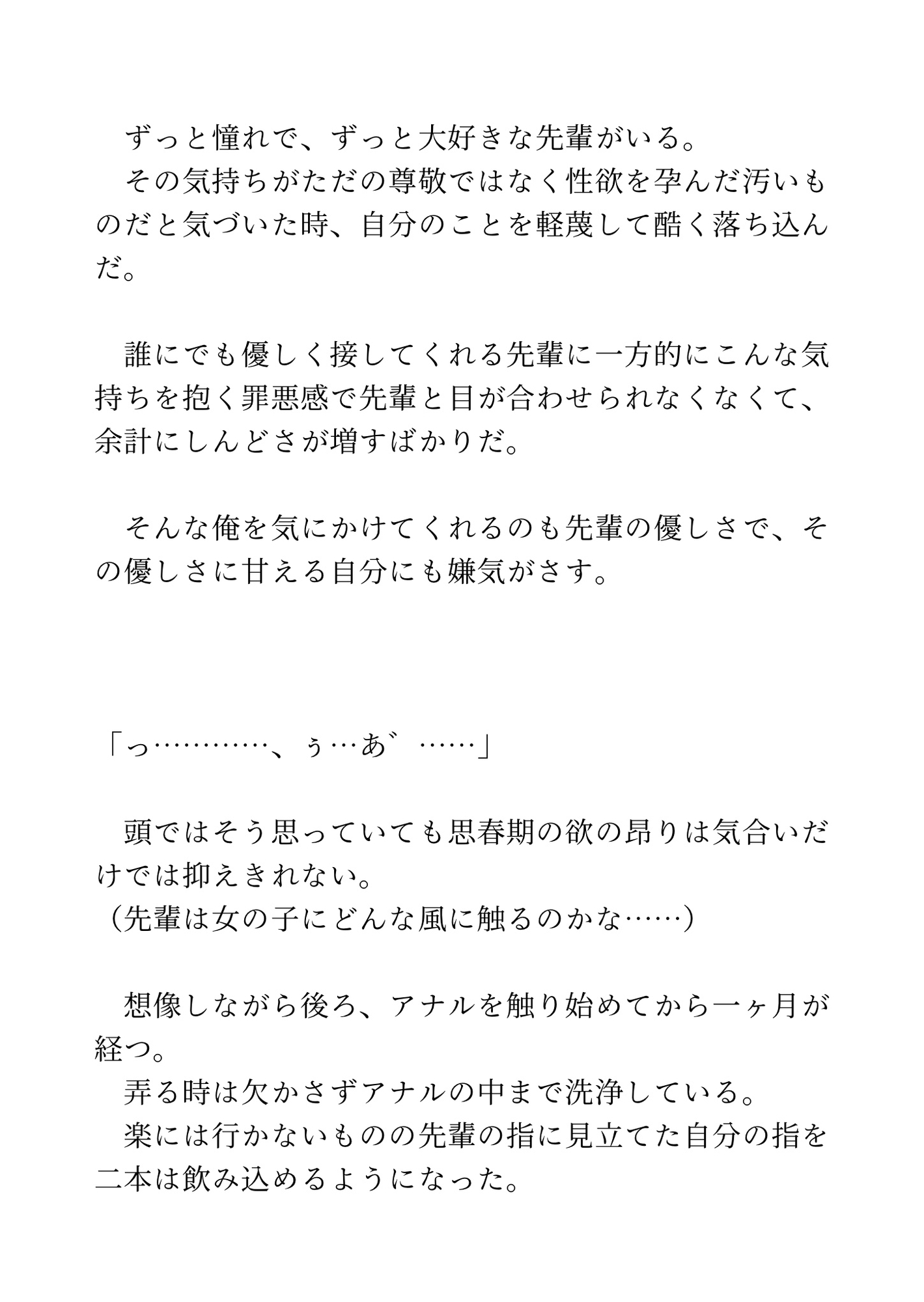 片思いの先輩に思い出に抱いて欲しいと頼んだらトロトロに解されてマーキングされた話