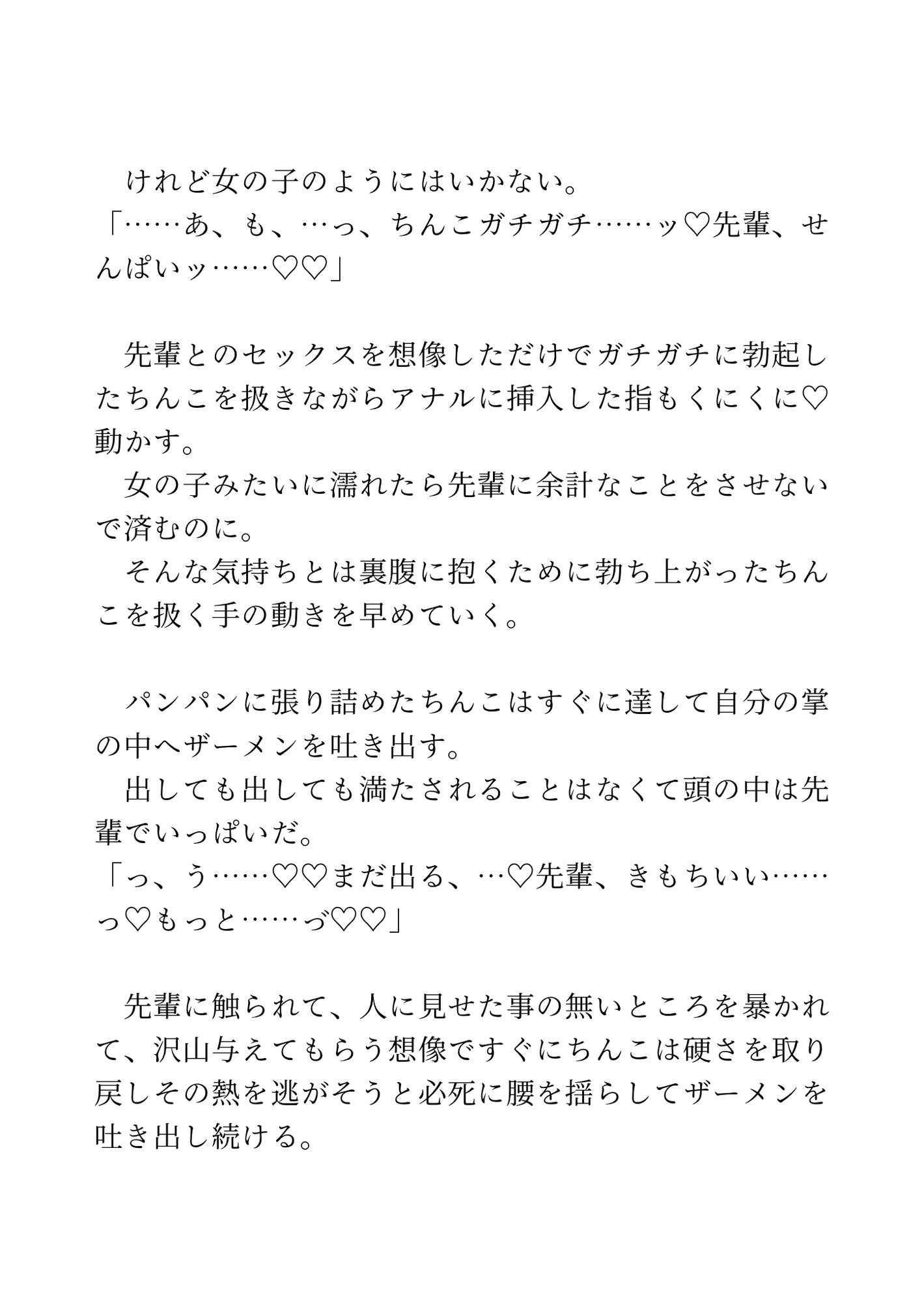 片思いの先輩に思い出に抱いて欲しいと頼んだらトロトロに解されてマーキングされた話