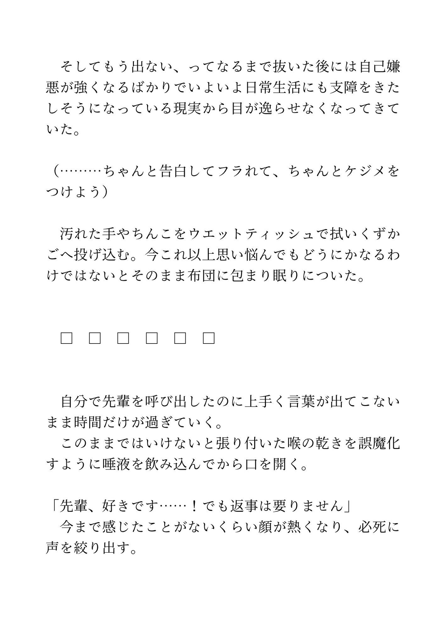 片思いの先輩に思い出に抱いて欲しいと頼んだらトロトロに解されてマーキングされた話