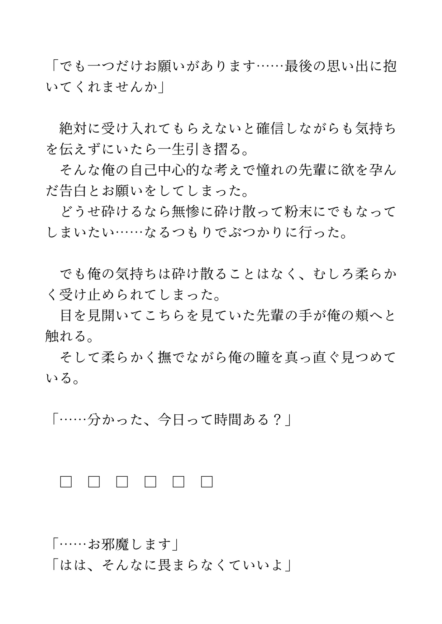 片思いの先輩に思い出に抱いて欲しいと頼んだらトロトロに解されてマーキングされた話