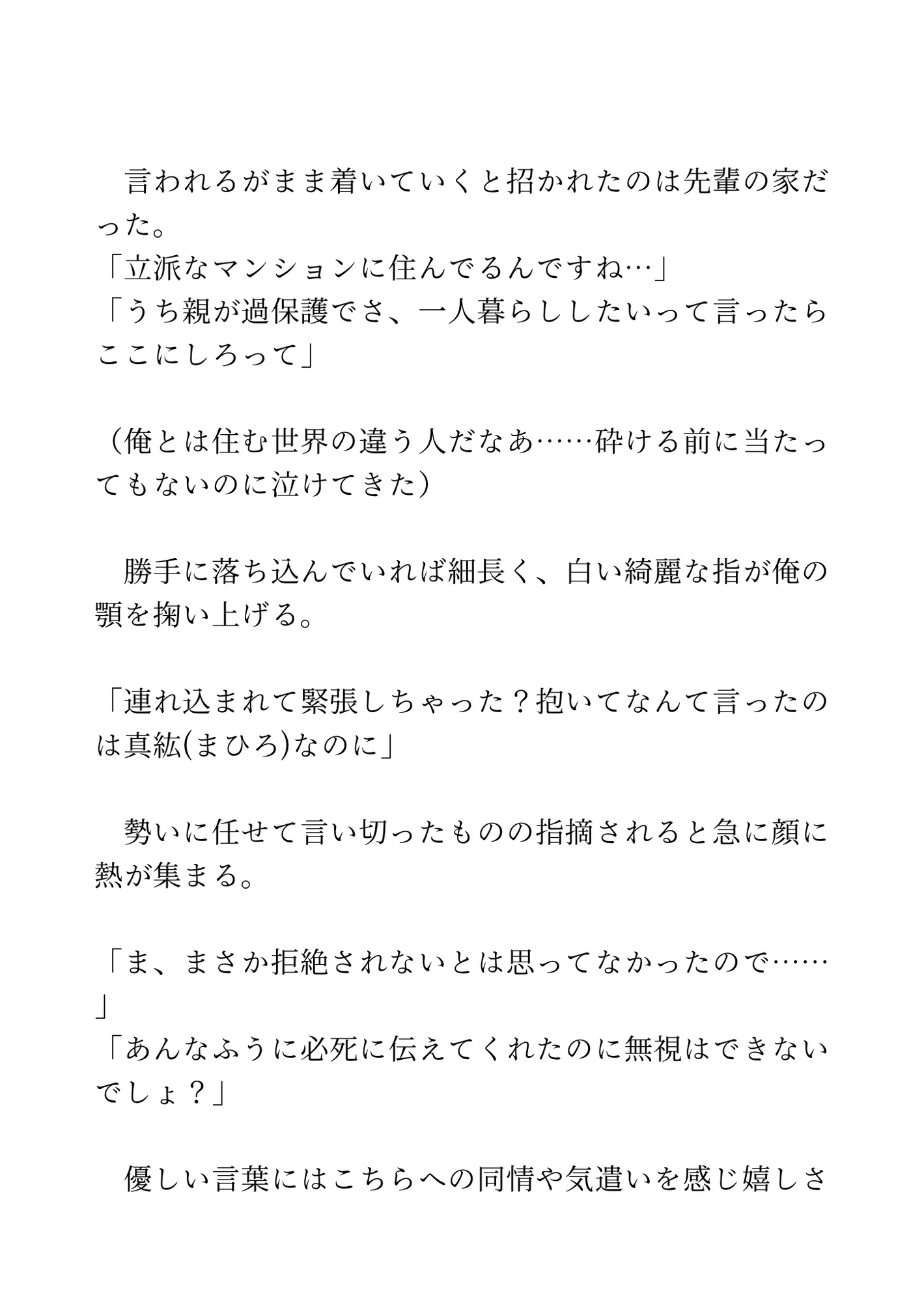 片思いの先輩に思い出に抱いて欲しいと頼んだらトロトロに解されてマーキングされた話
