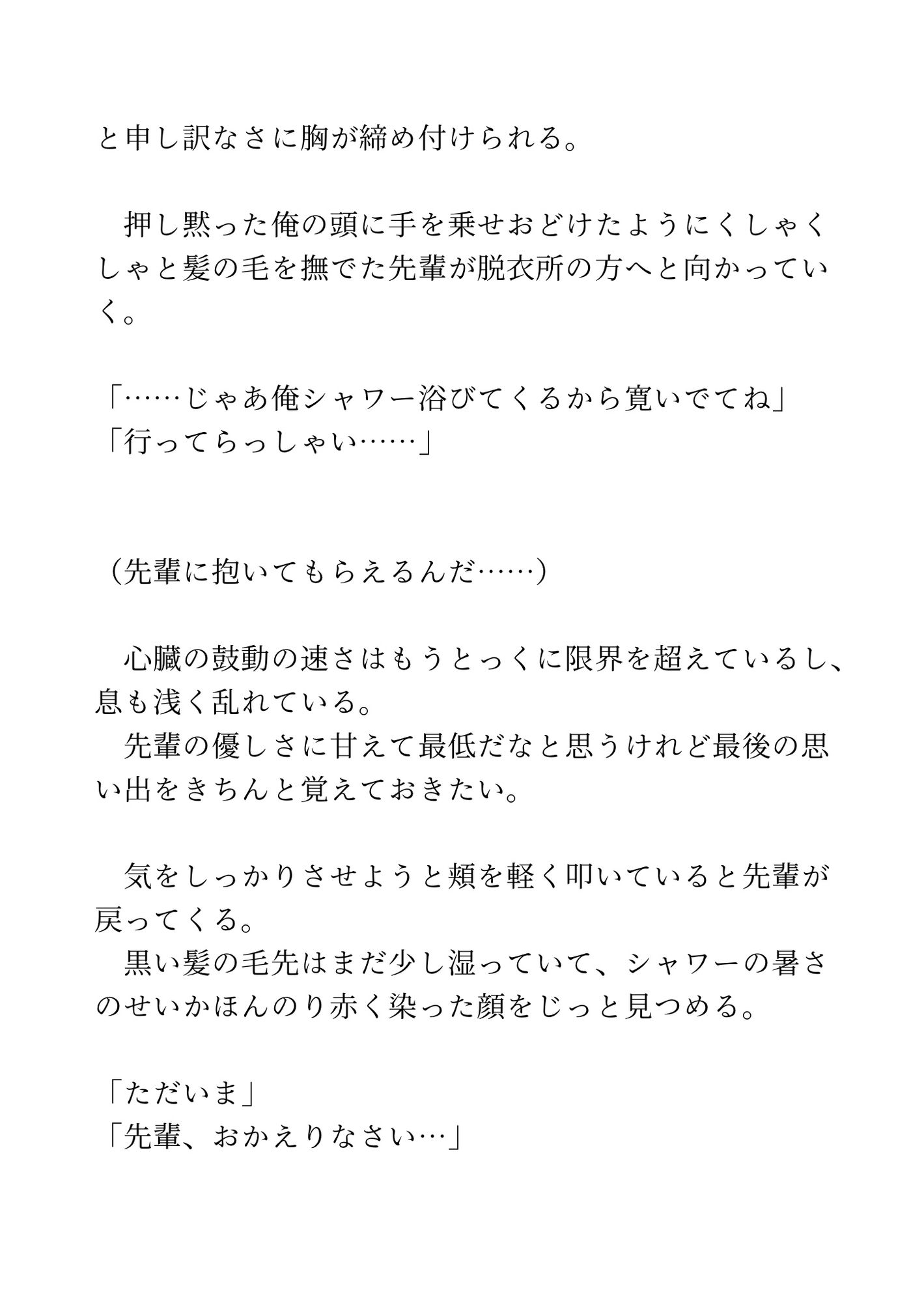 片思いの先輩に思い出に抱いて欲しいと頼んだらトロトロに解されてマーキングされた話