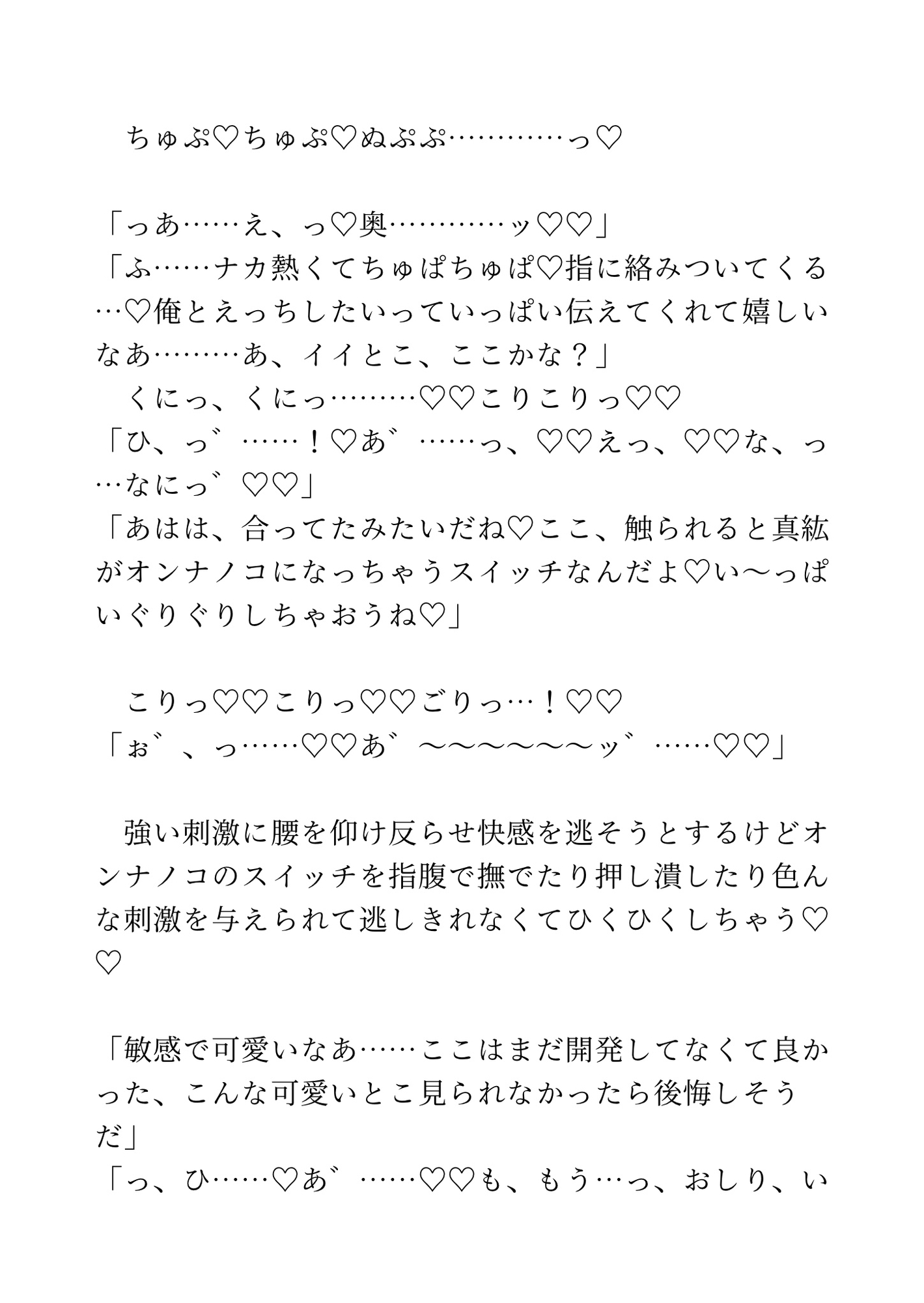 片思いの先輩に思い出に抱いて欲しいと頼んだらトロトロに解されてマーキングされた話