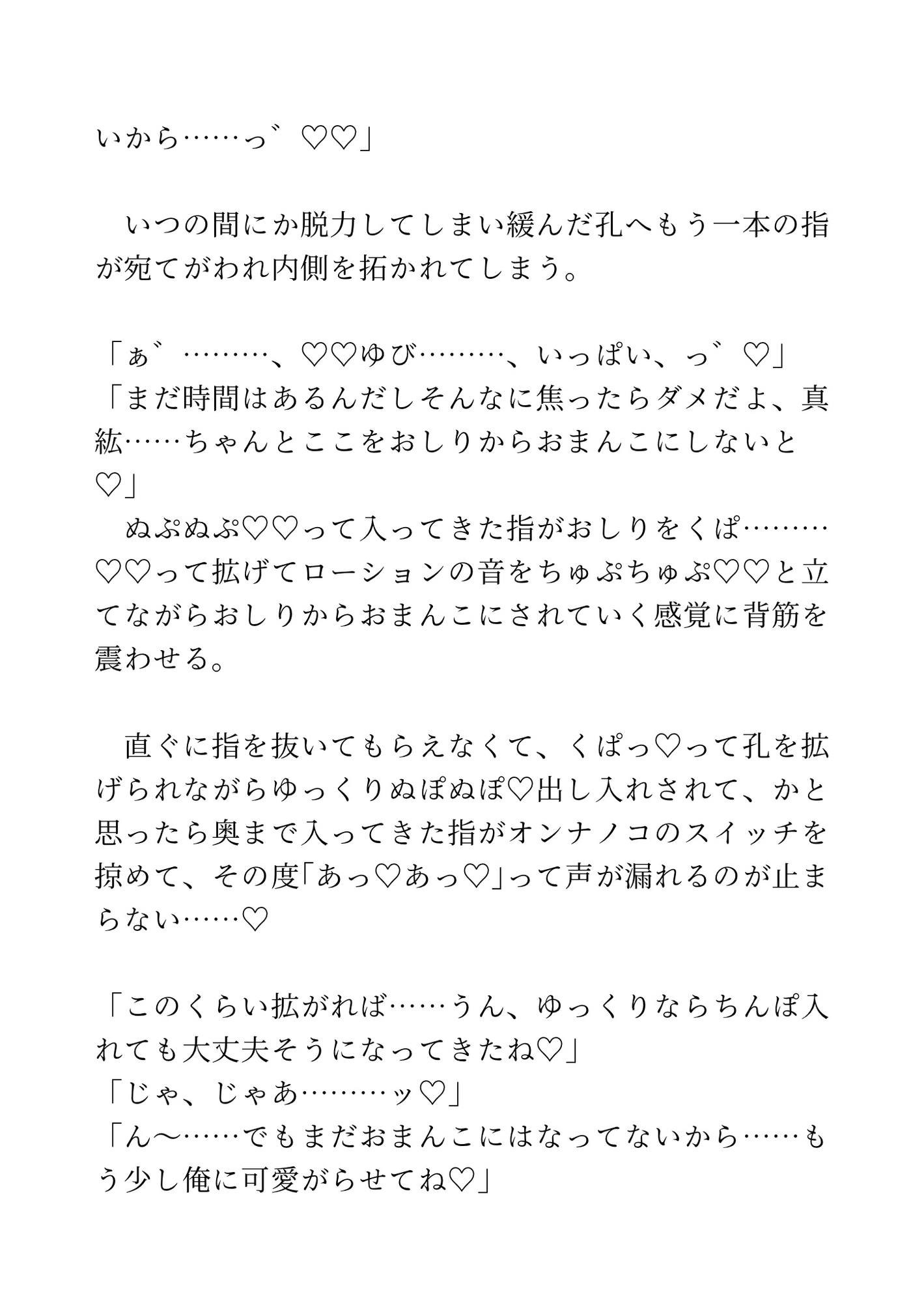 片思いの先輩に思い出に抱いて欲しいと頼んだらトロトロに解されてマーキングされた話