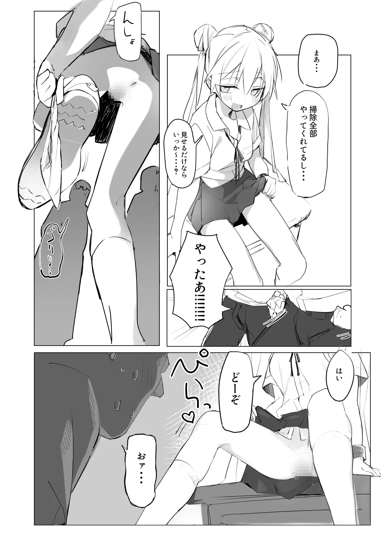 同級生の○○○にぶっかける本 サンプル画像 2