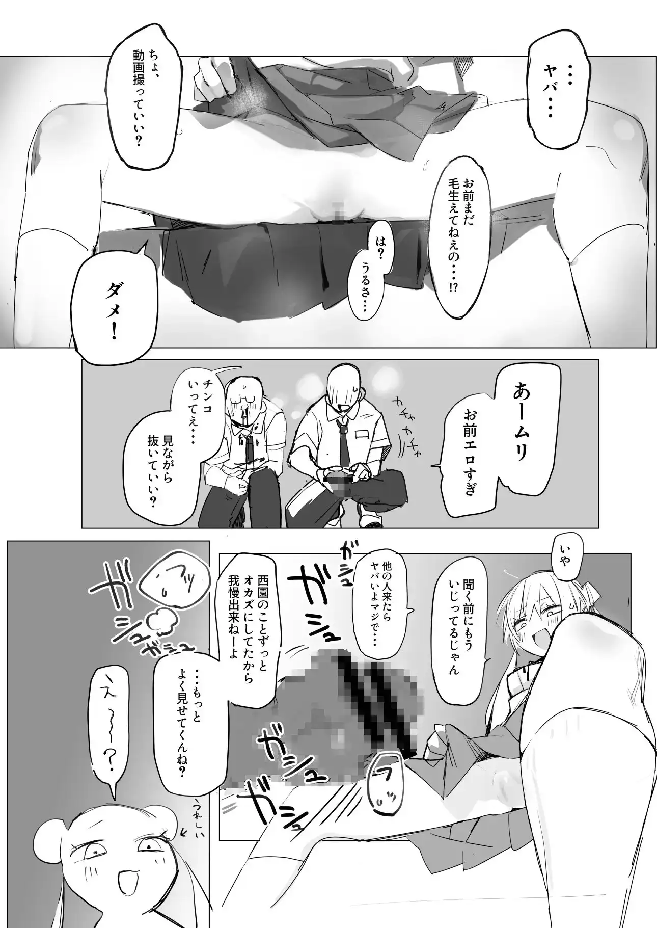 同級生の○○○にぶっかける本 サンプル画像 3