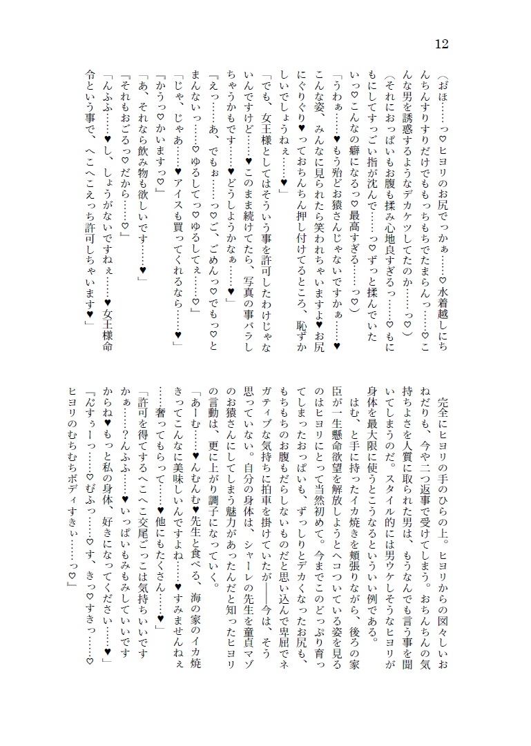 卑屈少女と一日女王様? 画像6