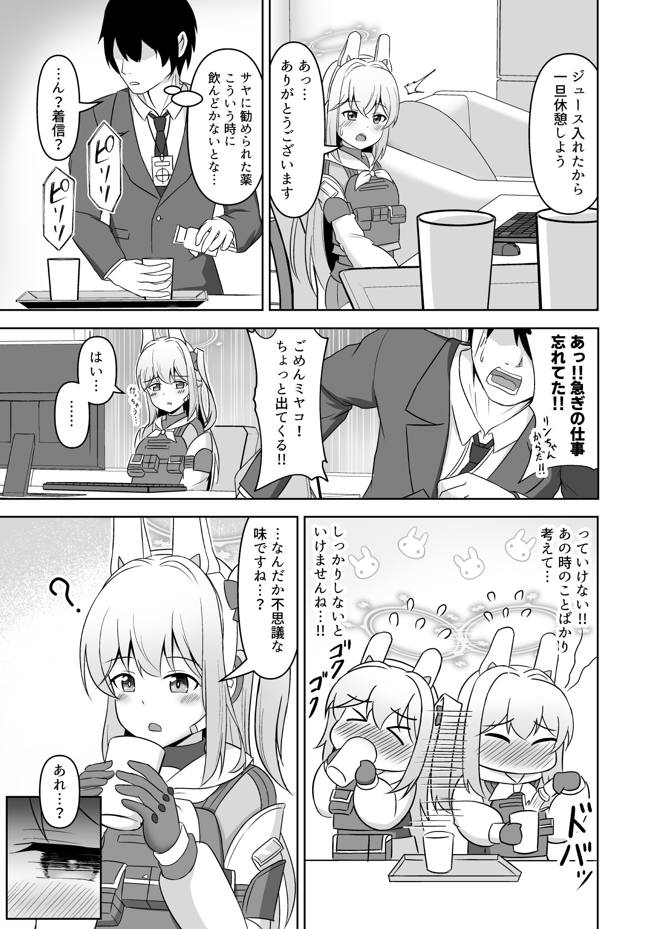 RABBIT1理性喪失、突入します…！ 画像1