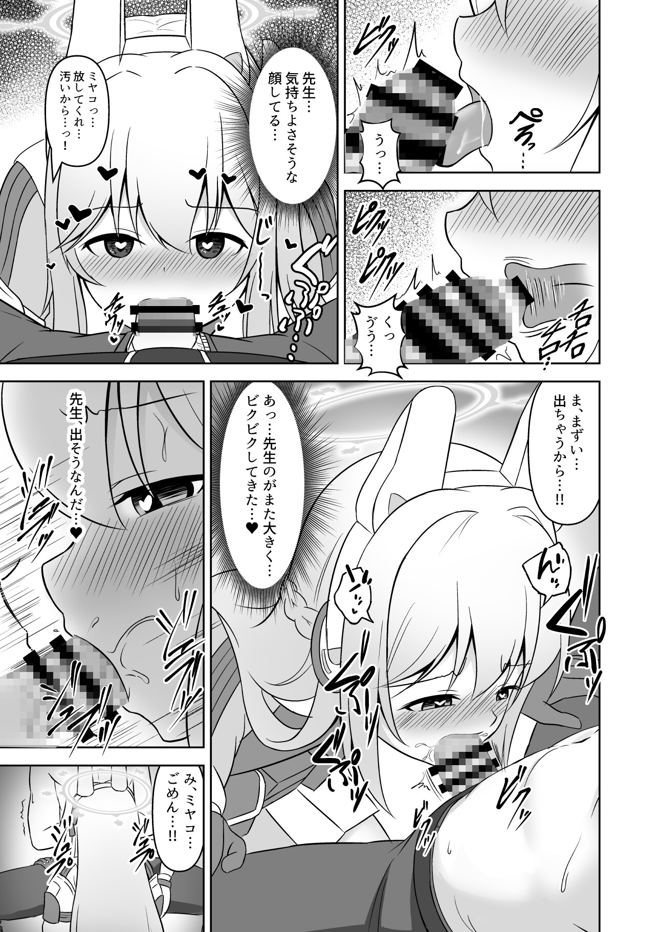 RABBIT1理性喪失、突入します…！ 画像4