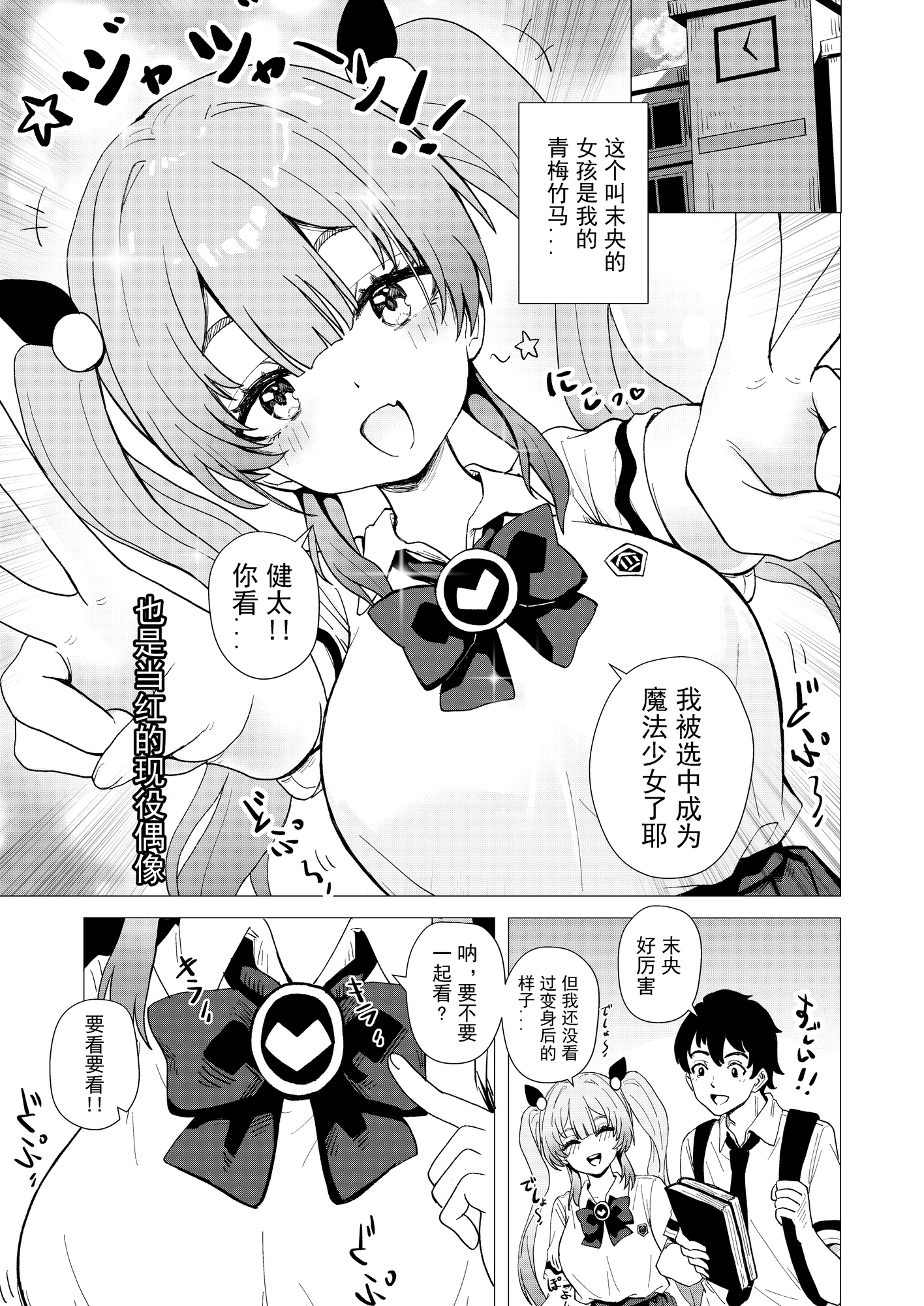 【中文版】魔法少女☆未央酱NTR。邪恶大叔怪人的誘拐敗北 【中文版】魔法少女☆未央酱NTR。邪恶大叔怪人的誘拐敗北