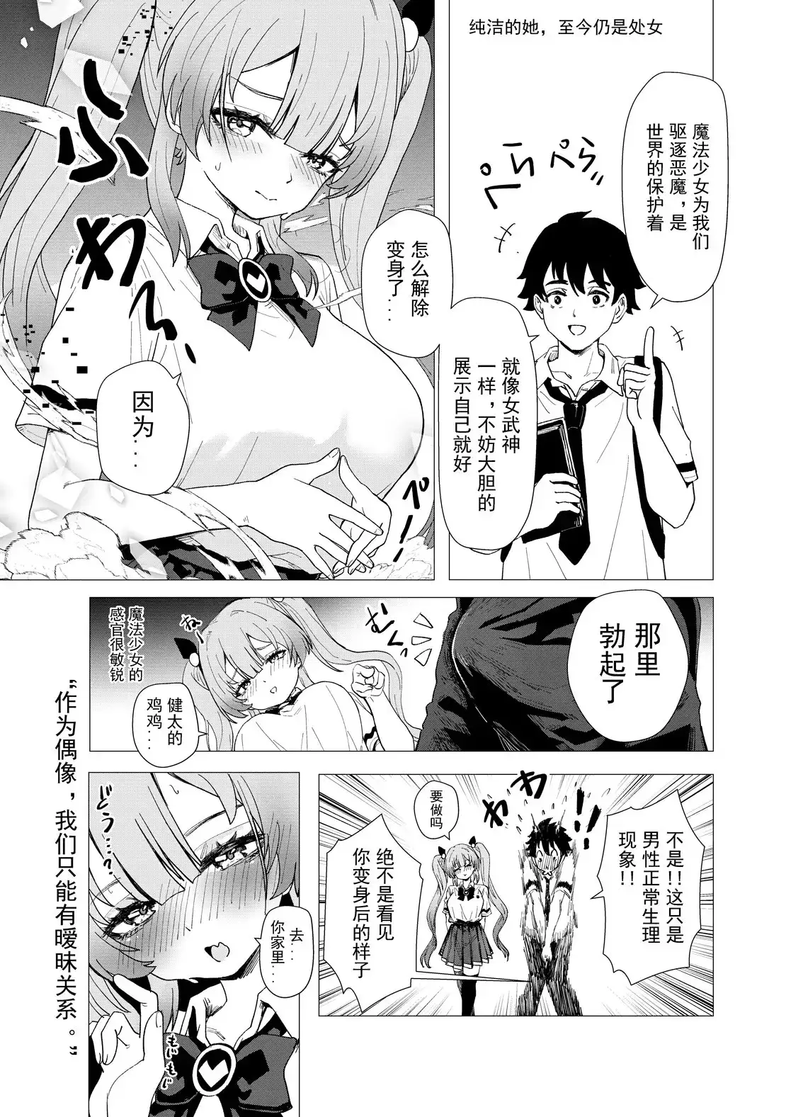 【中文版】魔法少女☆未央酱NTR。邪恶大叔怪人的誘拐敗北 「JK自宅監禁5」idol的NTR編