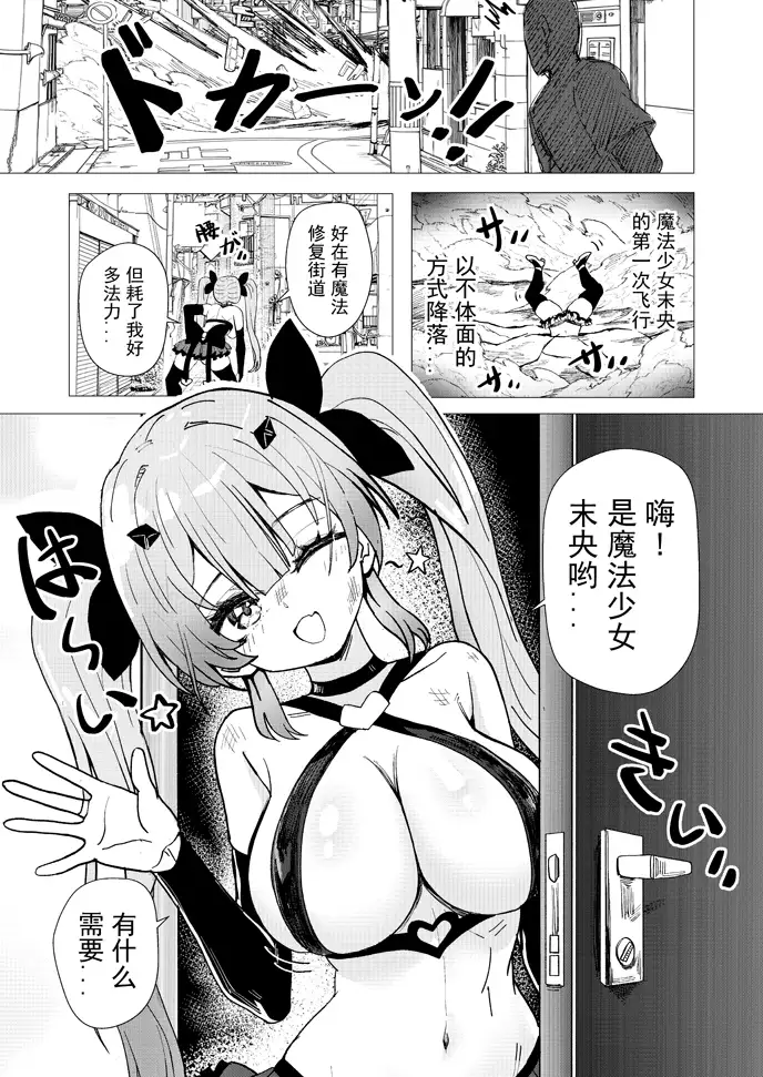 【中文版】魔法少女☆未央酱NTR。邪恶大叔怪人的誘拐敗北 「JK自宅監禁5」idol的NTR編