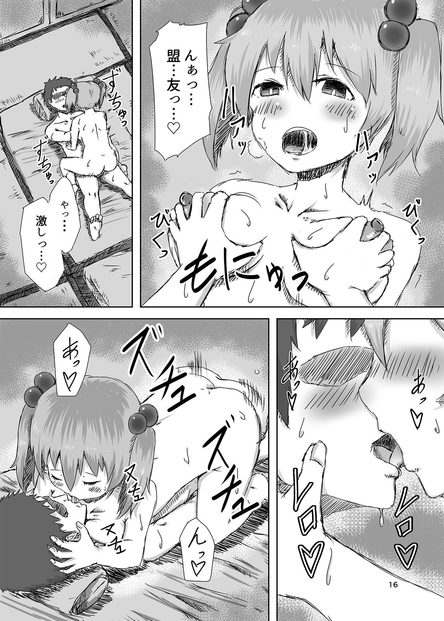 ゆるふわにとりうむ 画像3