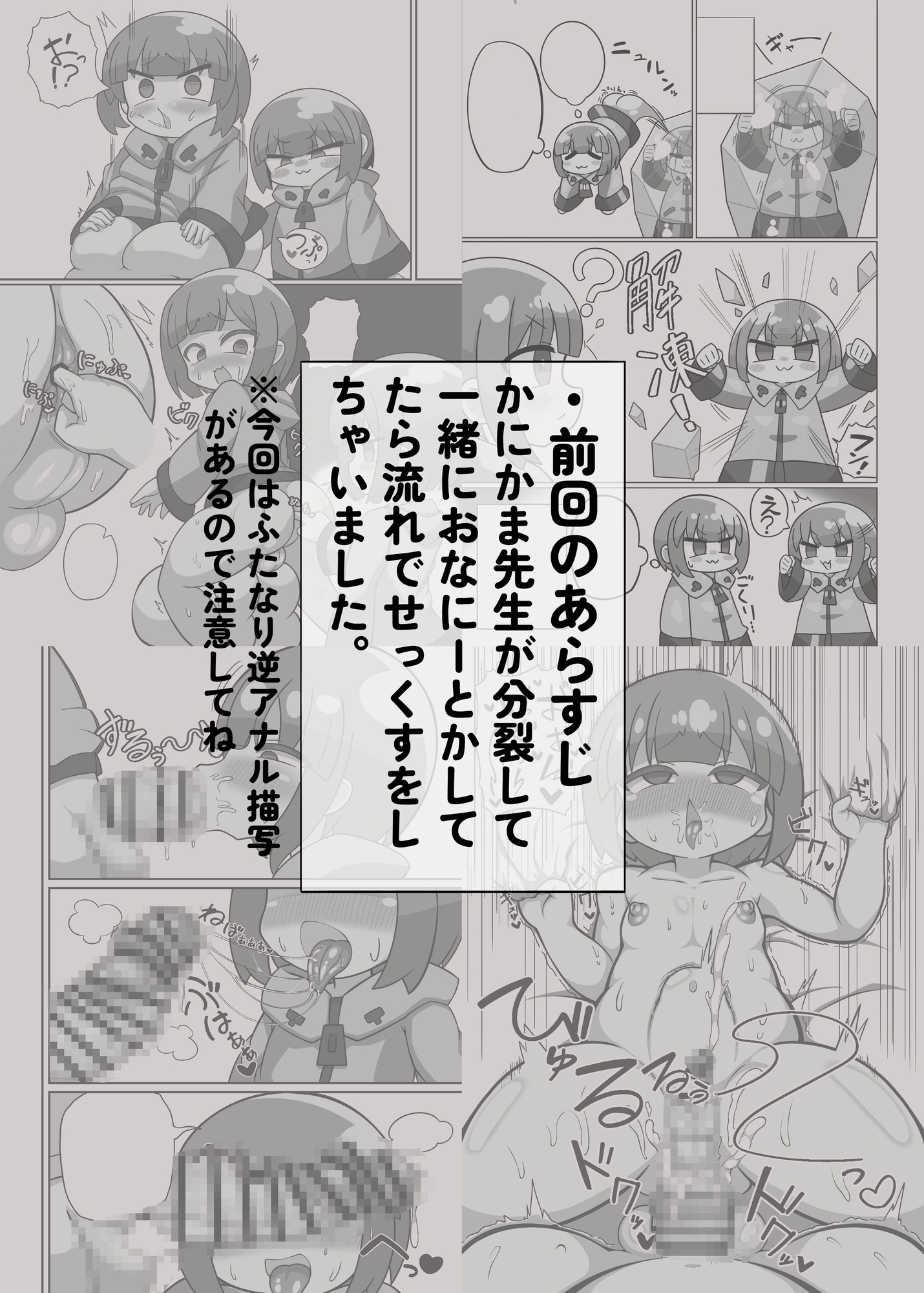かに×かにしてきた！！ 画像2