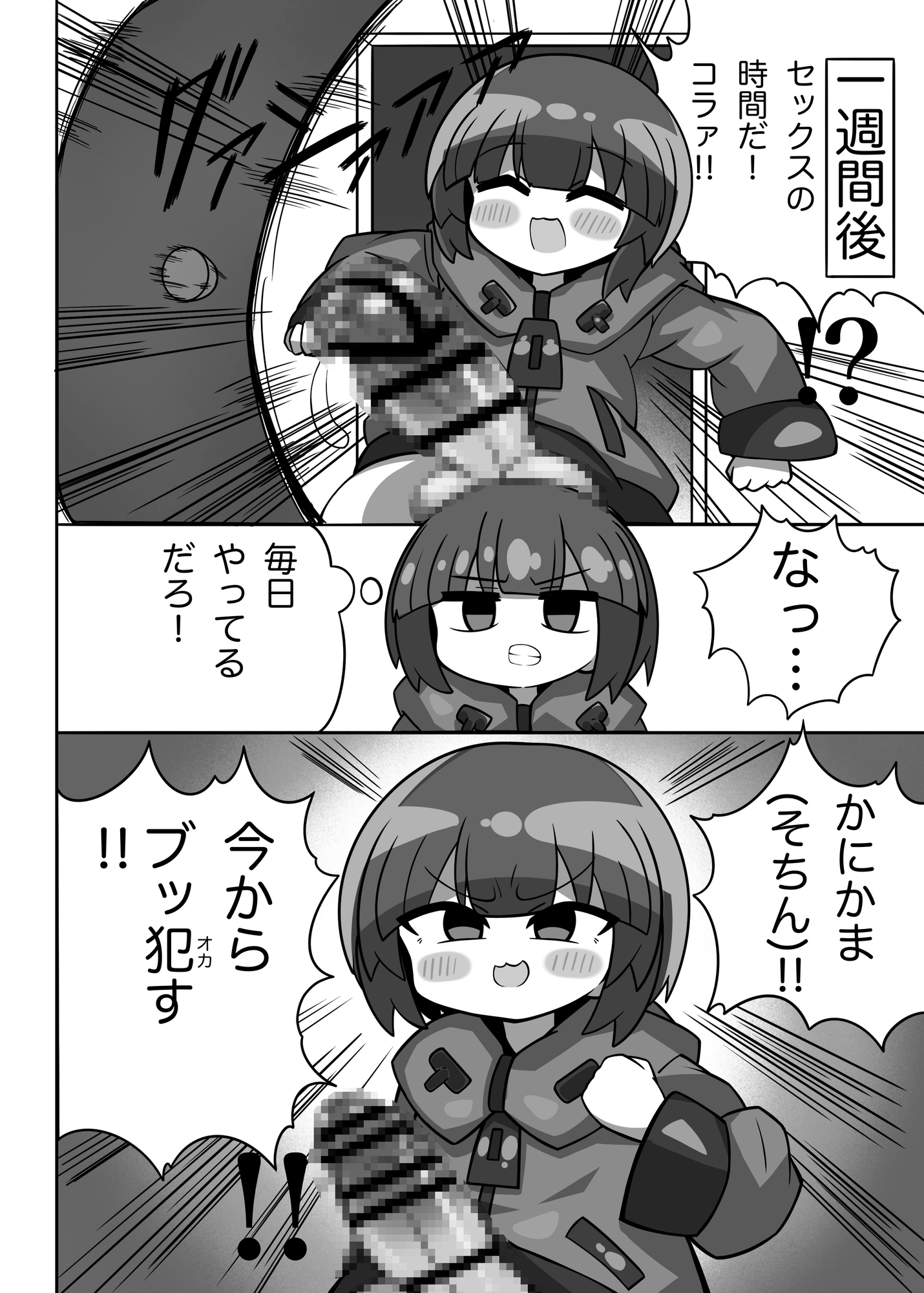 かに×かにしてきた！！ 画像5