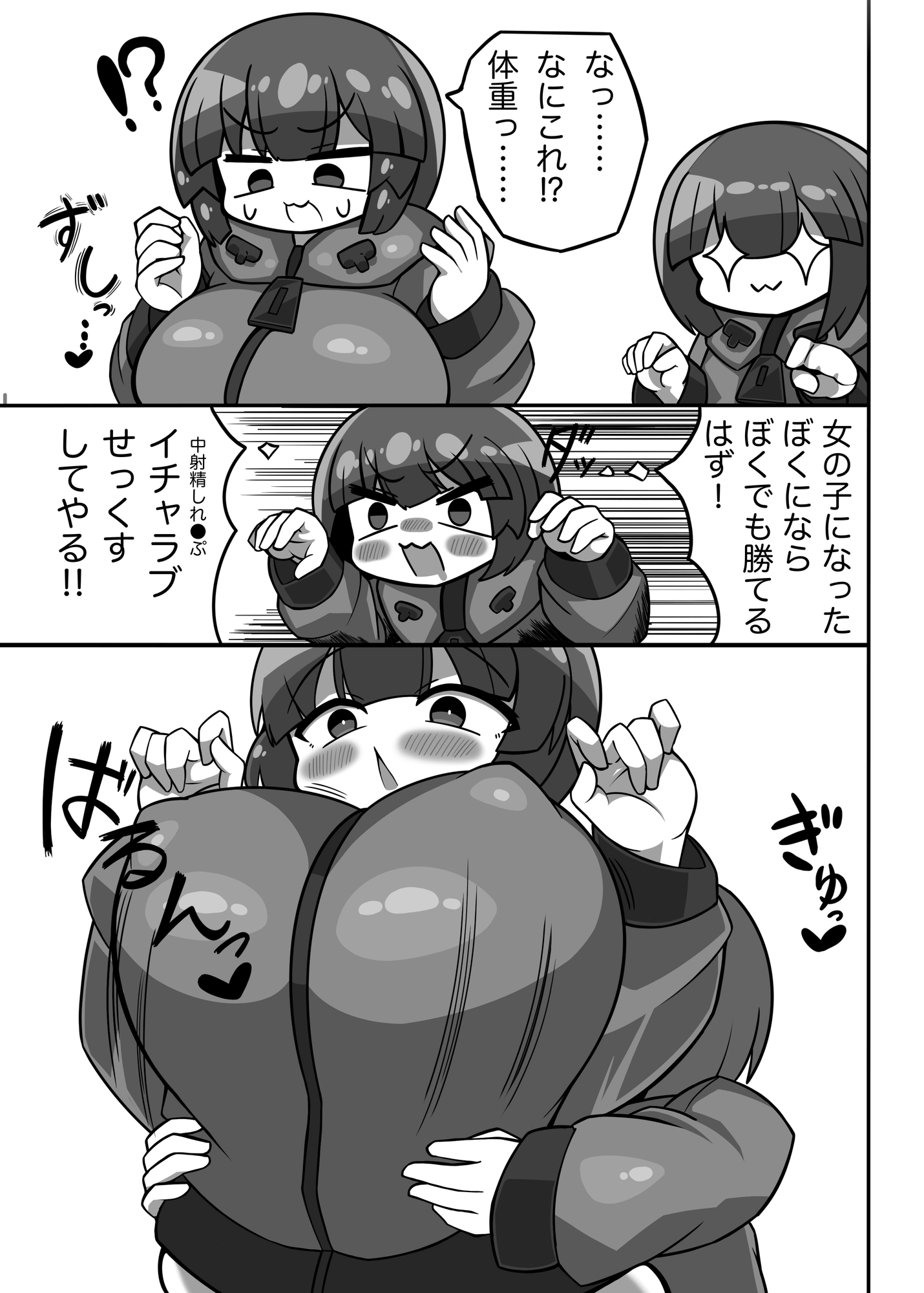 かに×かにしてきた！！ 画像6