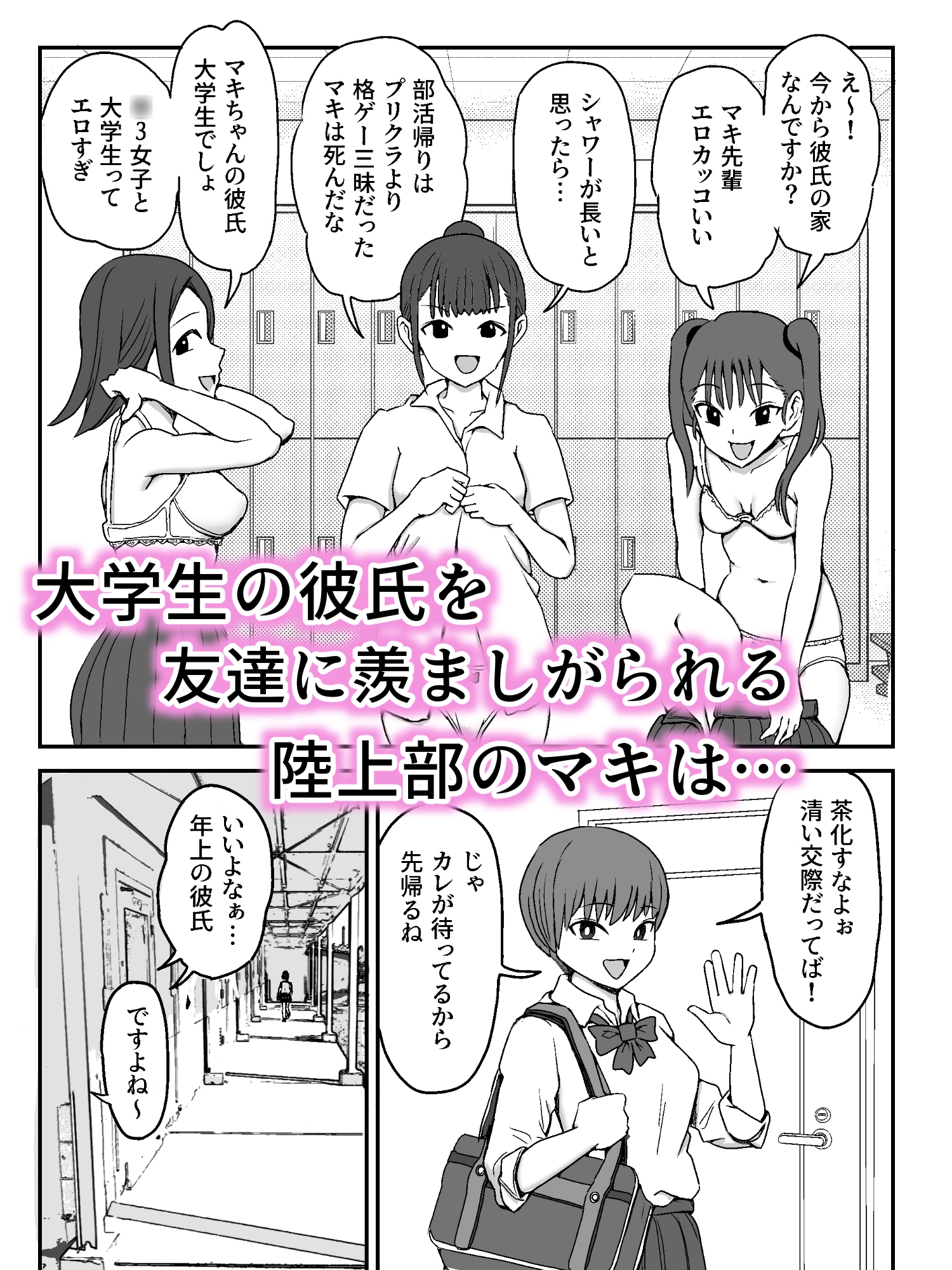 彼氏のことが大好きな陸上部の女の子 画像1