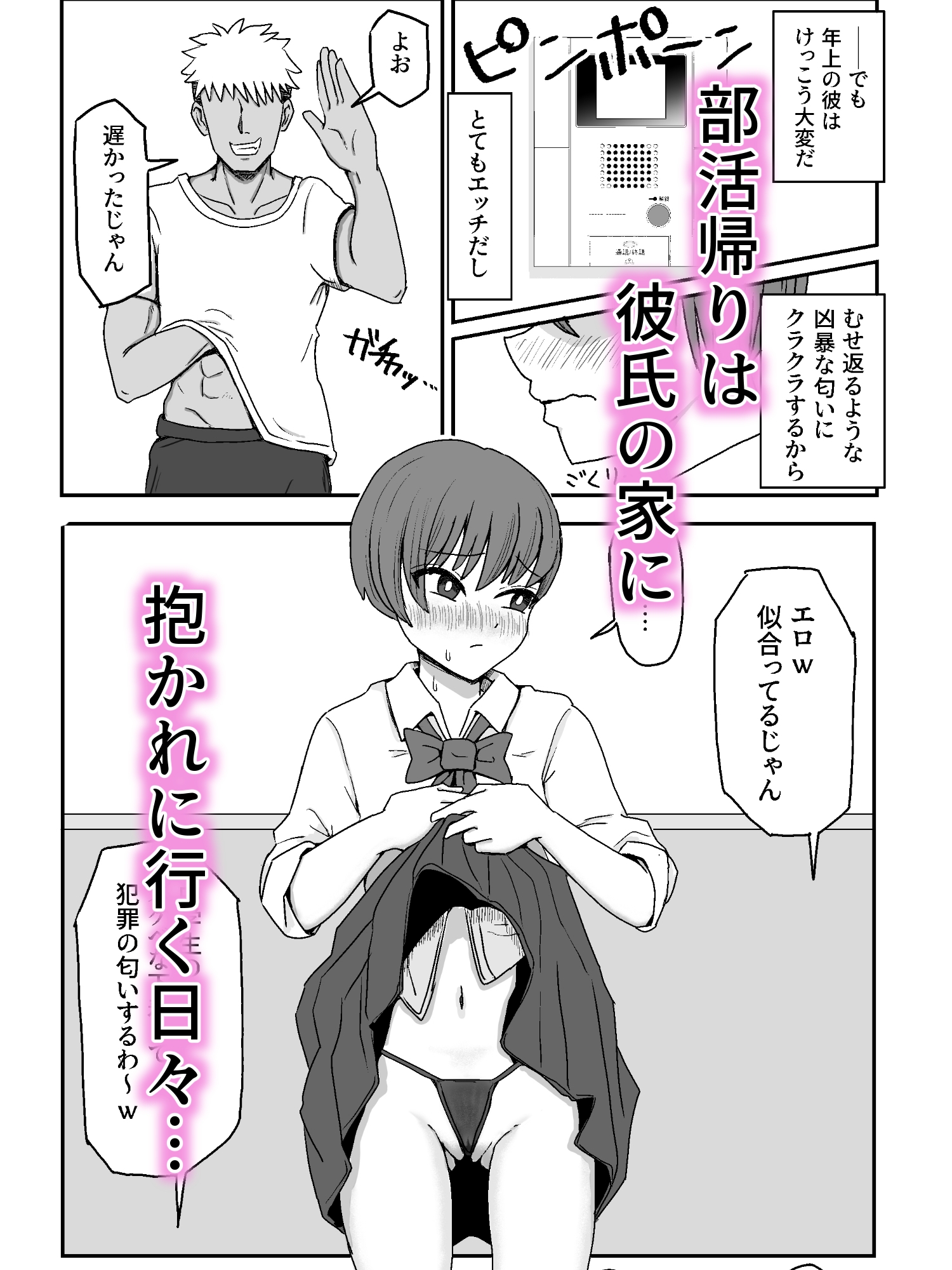 彼氏のことが大好きな陸上部の女の子 画像2