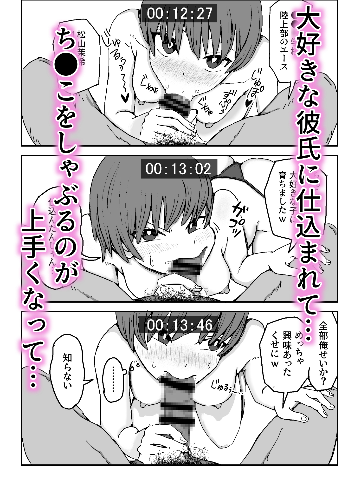 彼氏のことが大好きな陸上部の女の子 画像3
