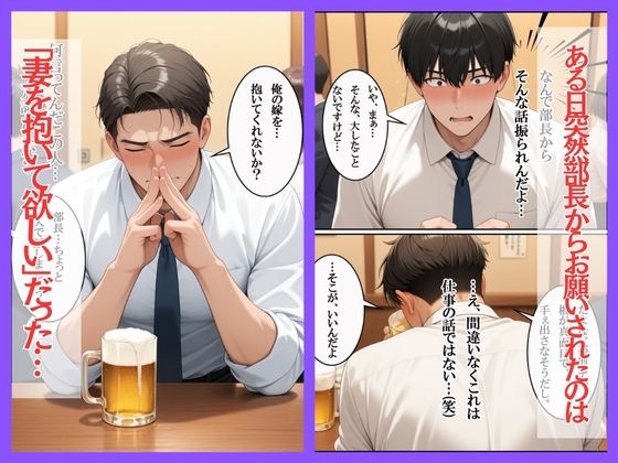 この度、上司にお願いされて奥さんを寝取ったら、想像の5倍でエロすぎだんだが? 画像1