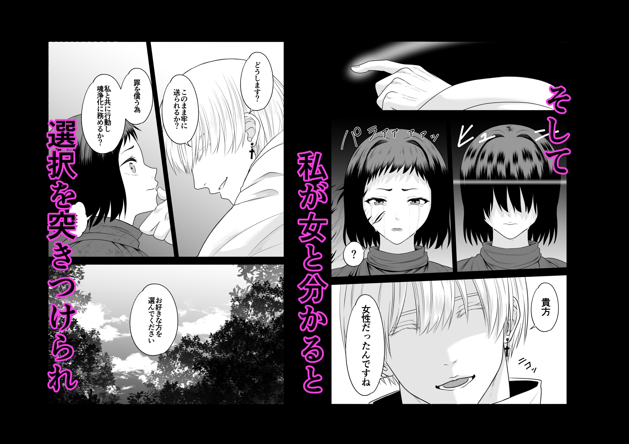 女山賊は聖職者の所有物!! 画像3
