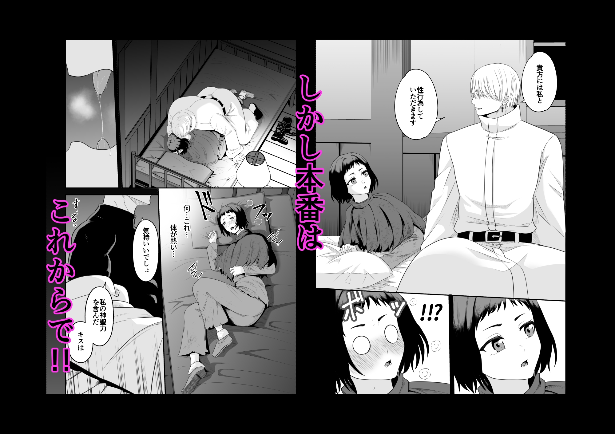 女山賊は聖職者の所有物!! 画像5