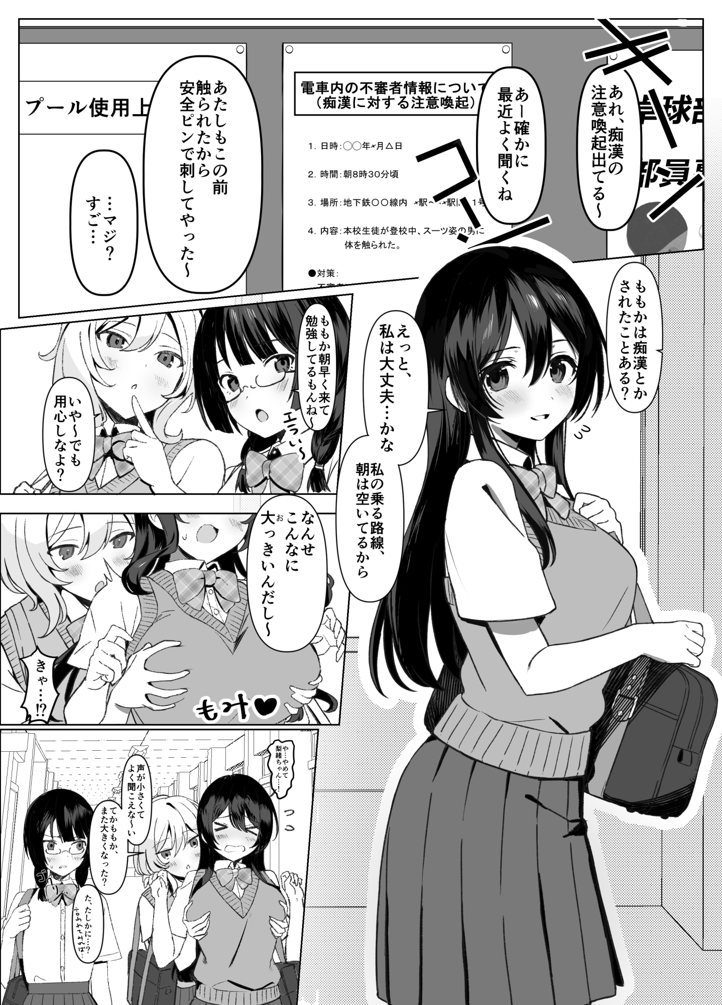 気弱な巨乳JKを電車で囲んで×××する 画像1