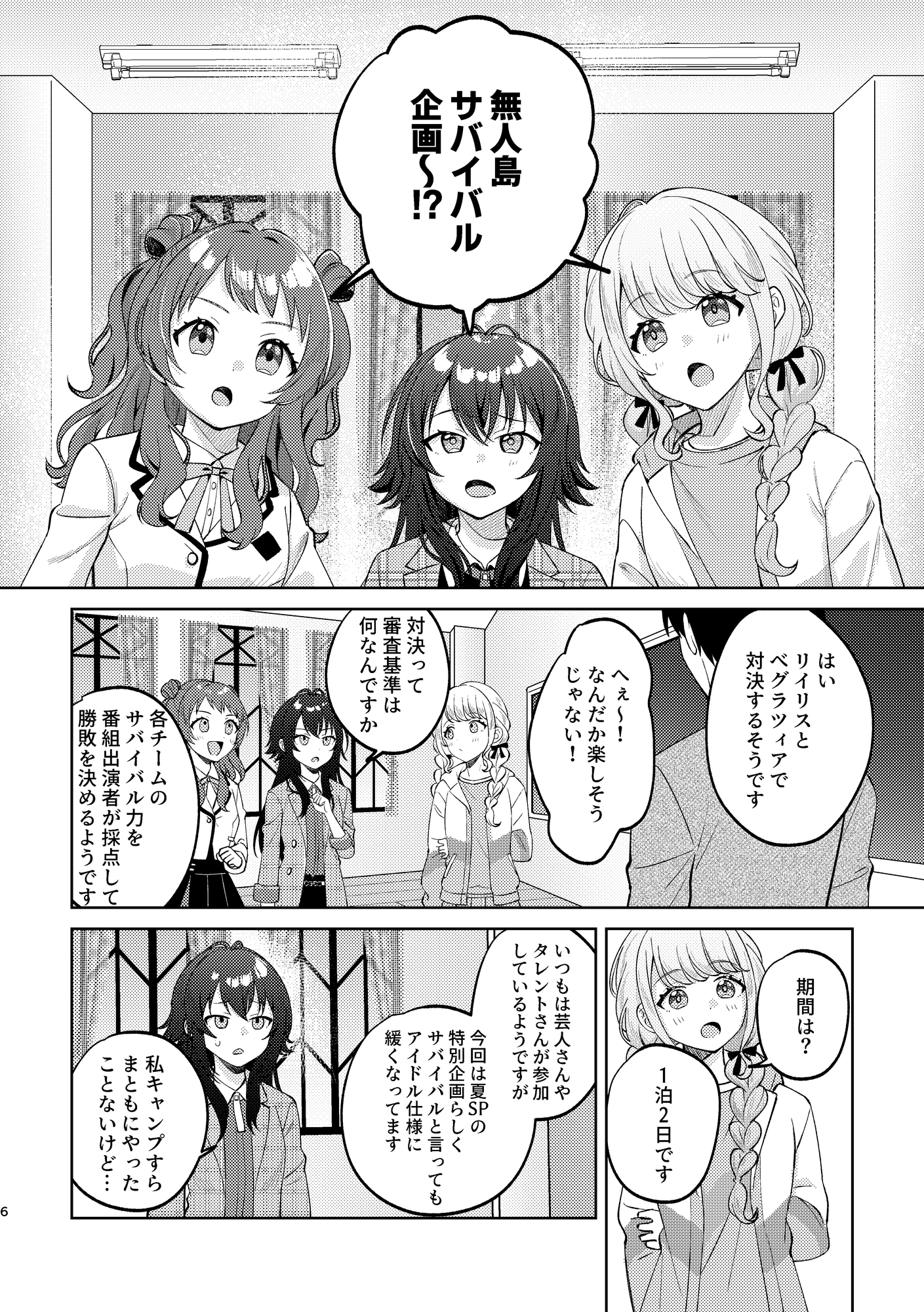 無人島にアイドルおいてきた! 画像2