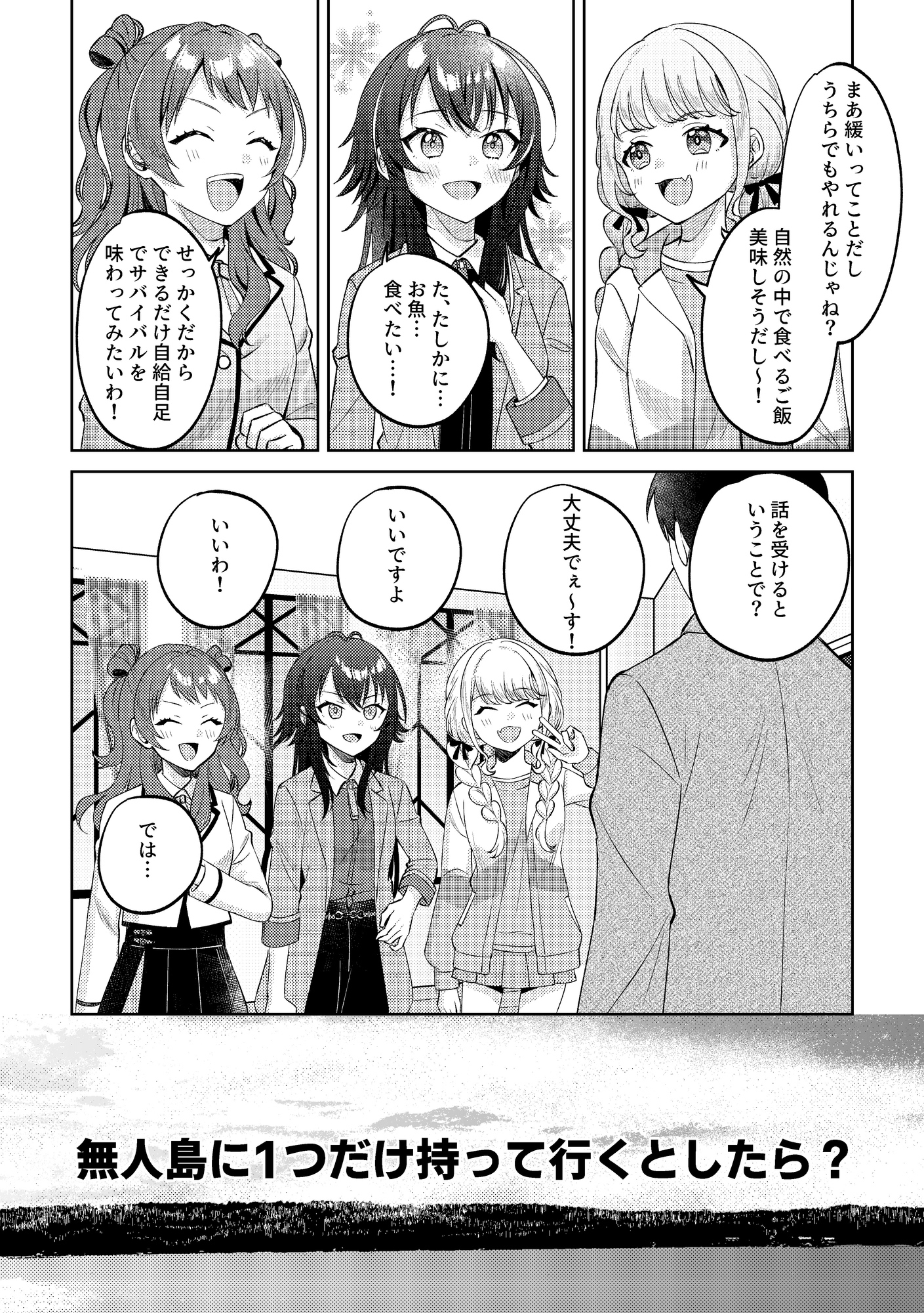 無人島にアイドルおいてきた! 画像3