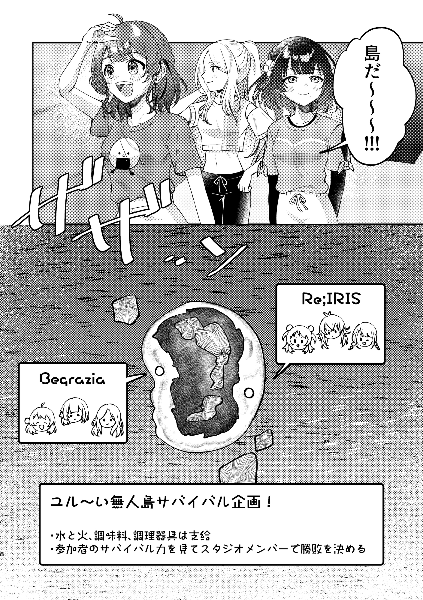 無人島にアイドルおいてきた! 画像4