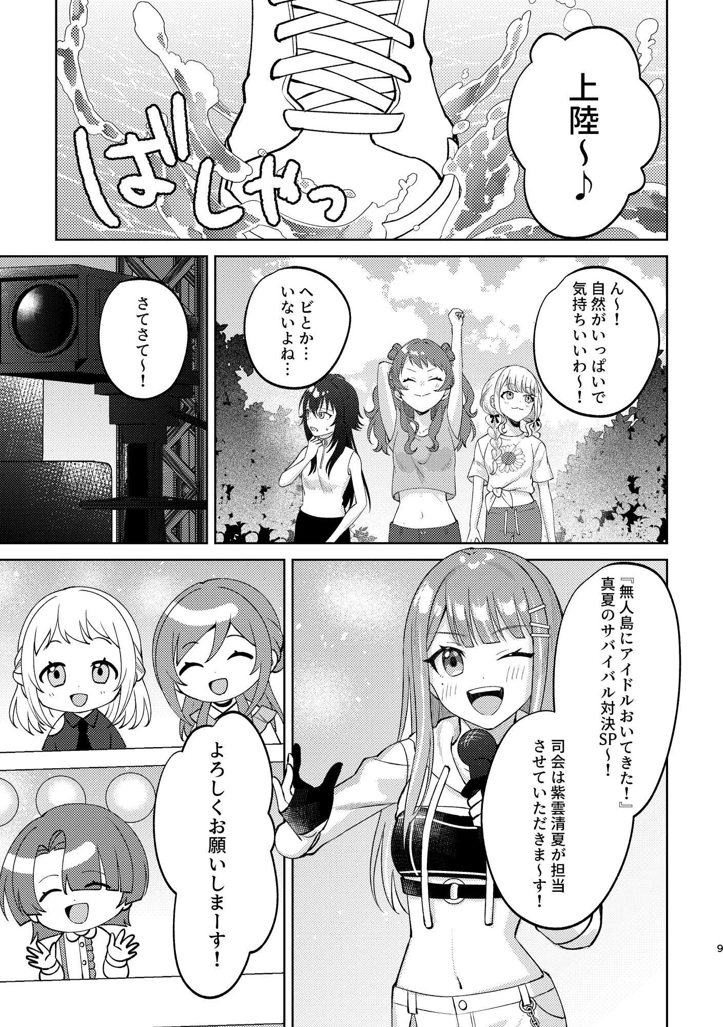 無人島にアイドルおいてきた! 画像5