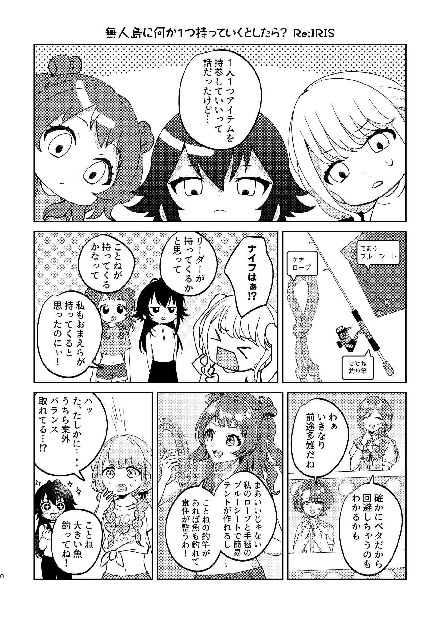 無人島にアイドルおいてきた! 画像6