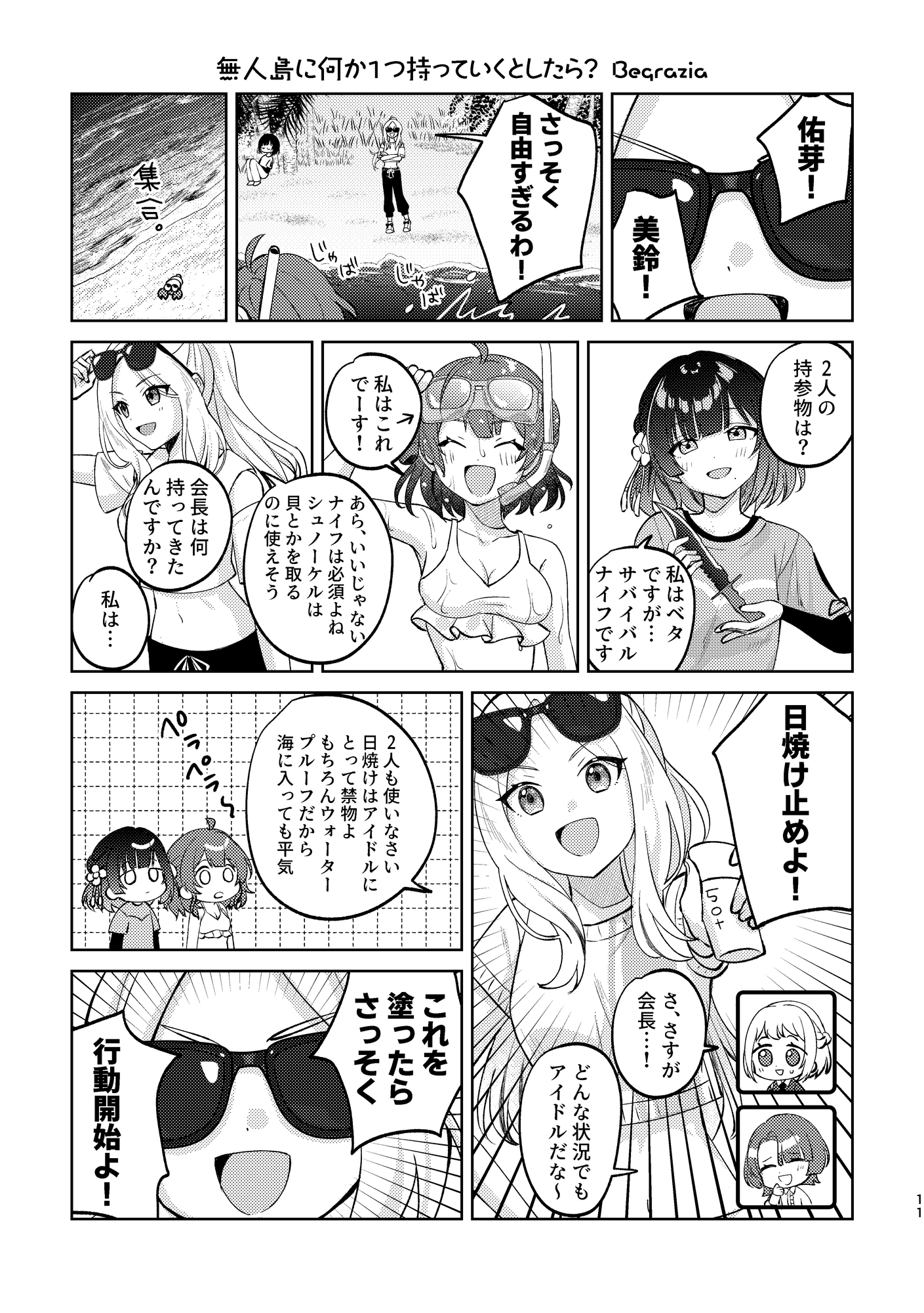 無人島にアイドルおいてきた! 画像7