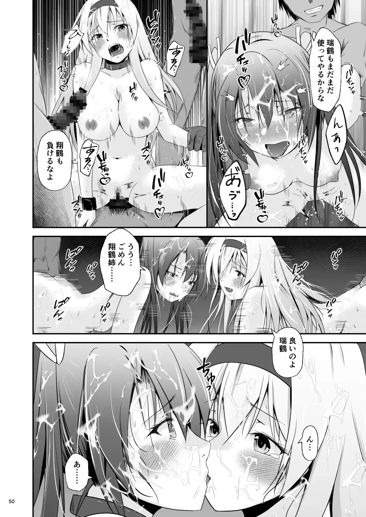 堕ちた鶴唳の連理 6枚目