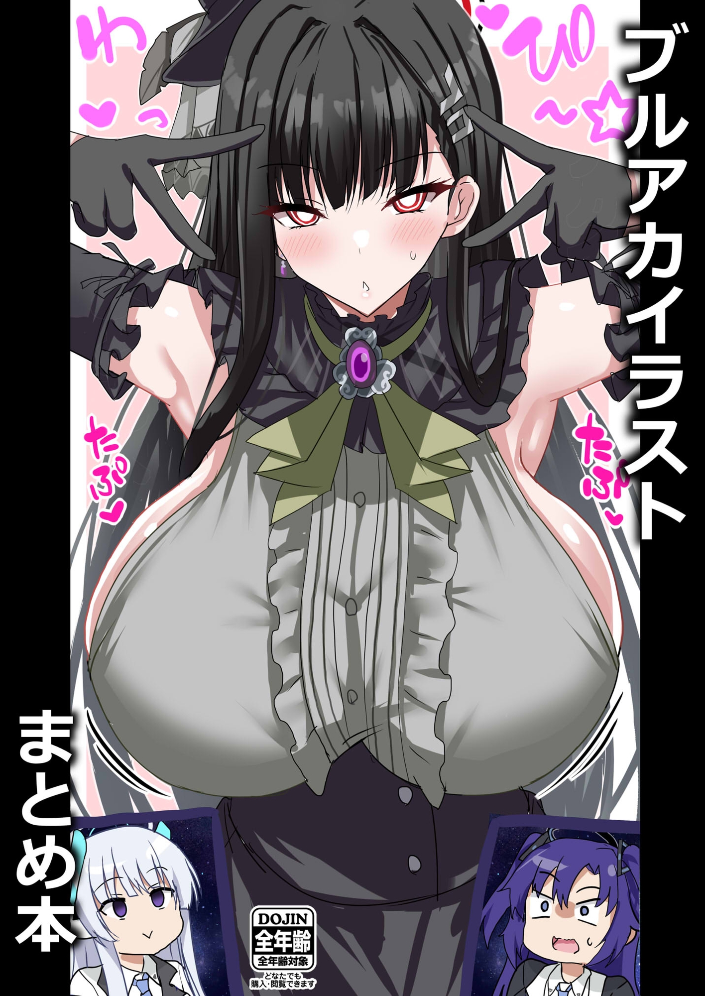 ブルアカイラストまとめ本 画像1
