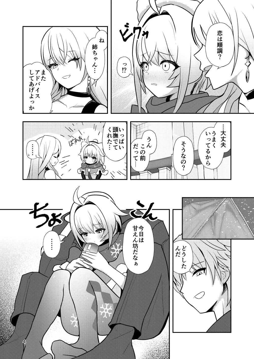 リンクスのぬくもり 画像2