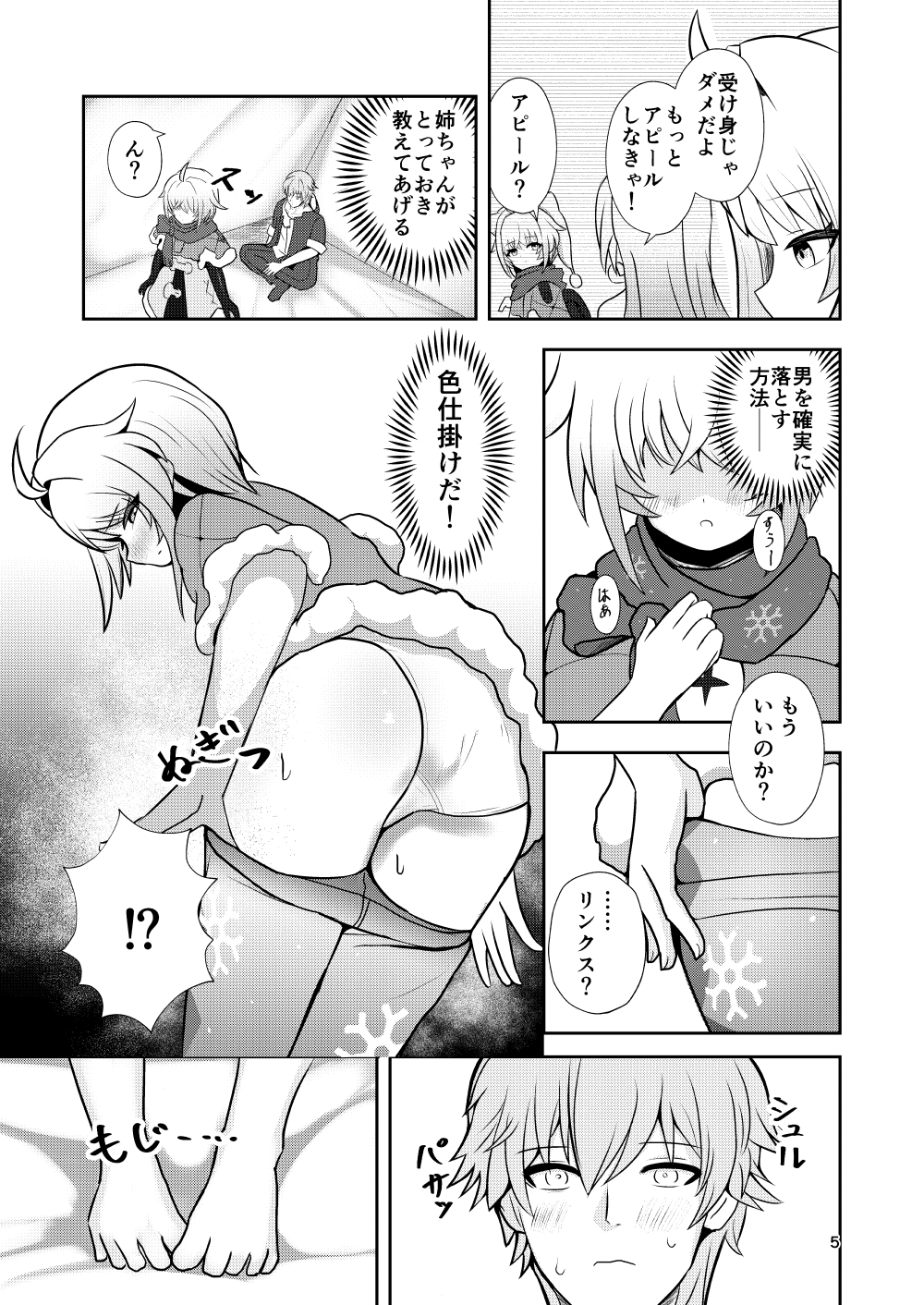 リンクスのぬくもり 画像3